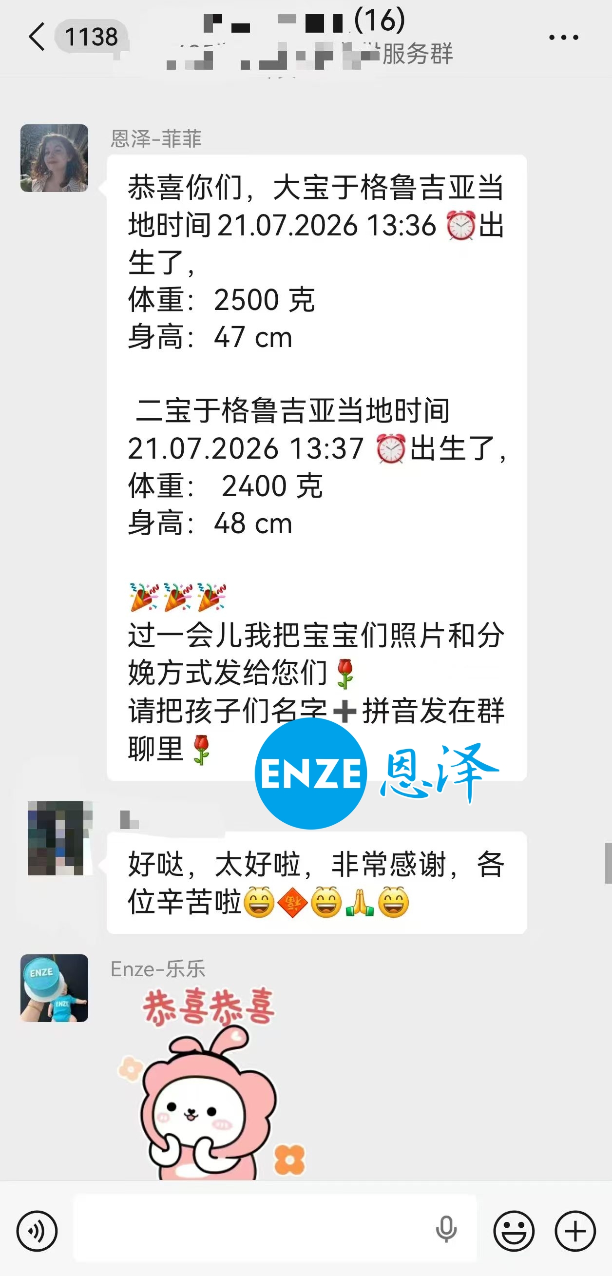 恩泽格鲁吉亚代孕宝宝顺利出生