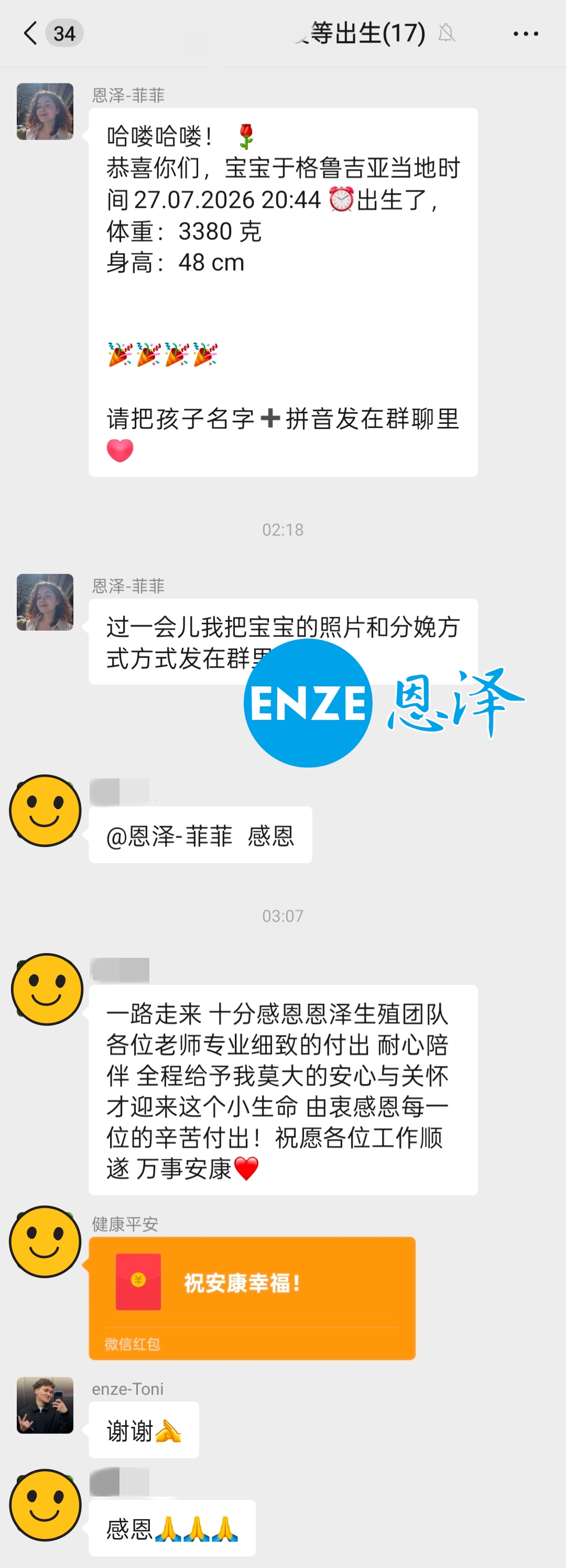 恩泽格鲁吉亚代孕宝宝顺利出生