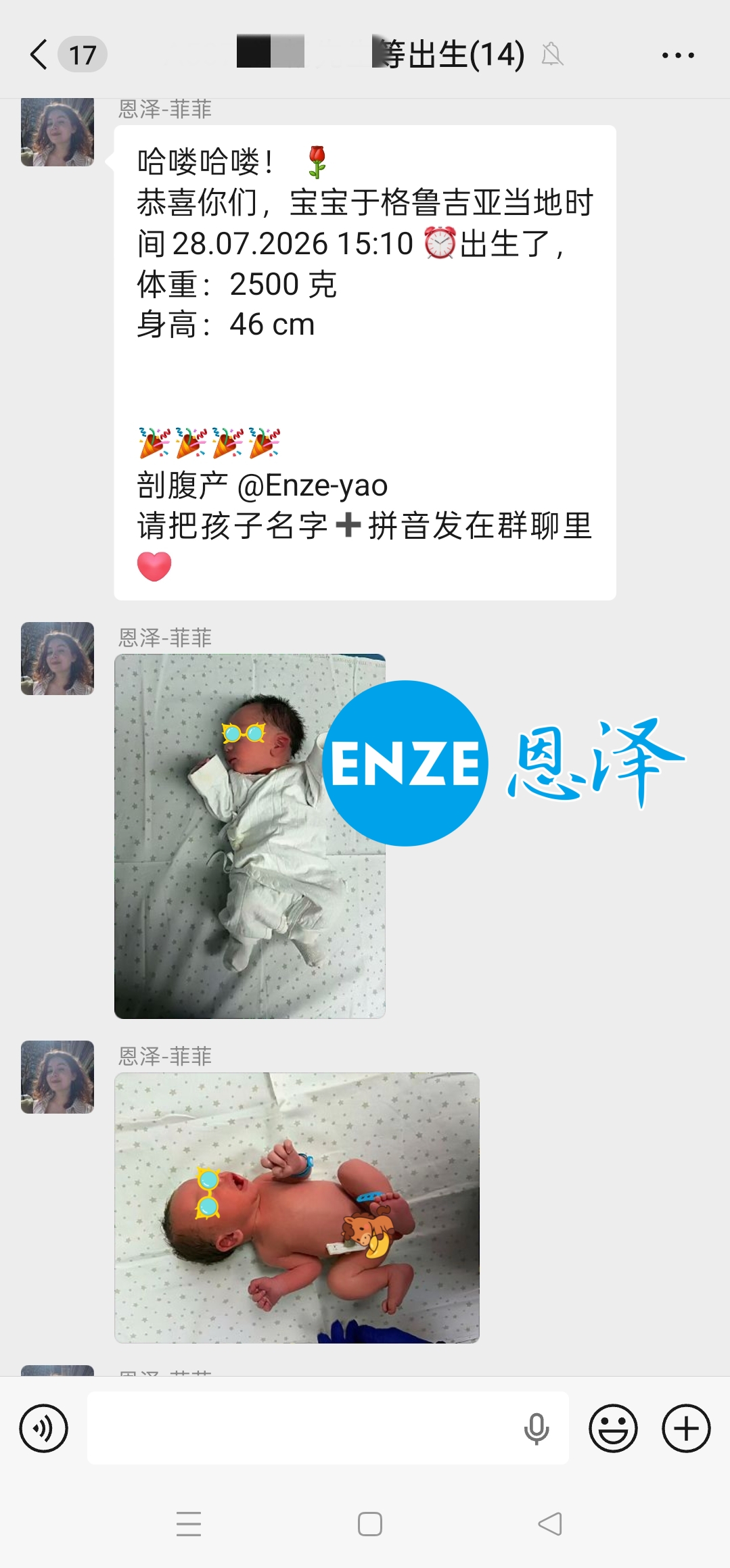 恩泽格鲁吉亚代孕宝宝顺利出生