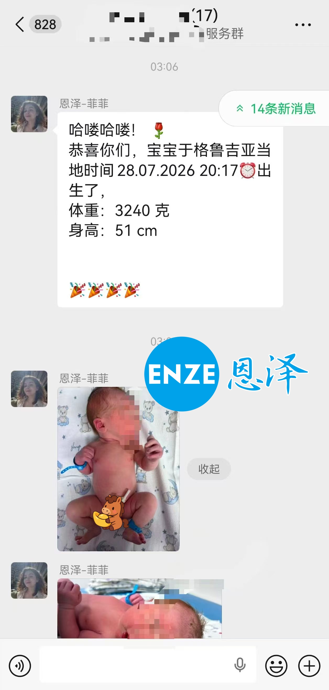 恩泽格鲁吉亚代孕宝宝顺利出生