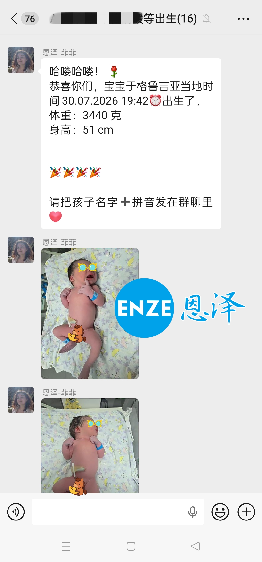 恩泽格鲁吉亚代孕宝宝顺利出生