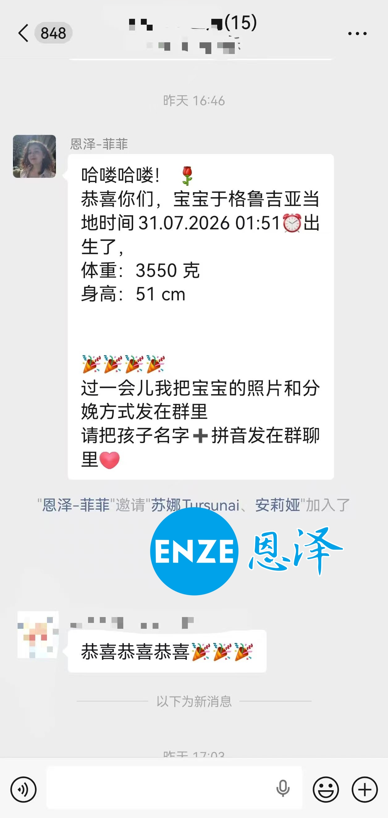 恩泽格鲁吉亚代孕宝宝顺利出生