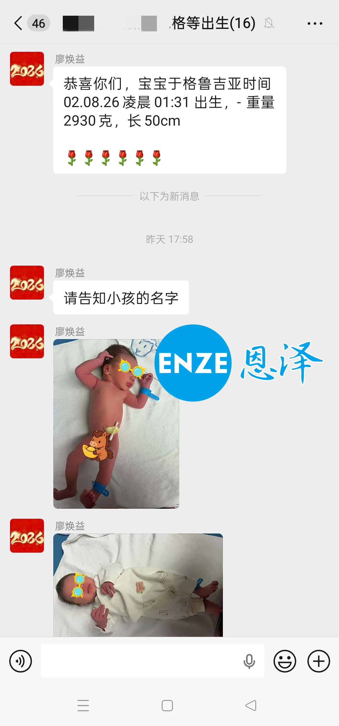 恩泽格鲁吉亚代孕宝宝顺利出生