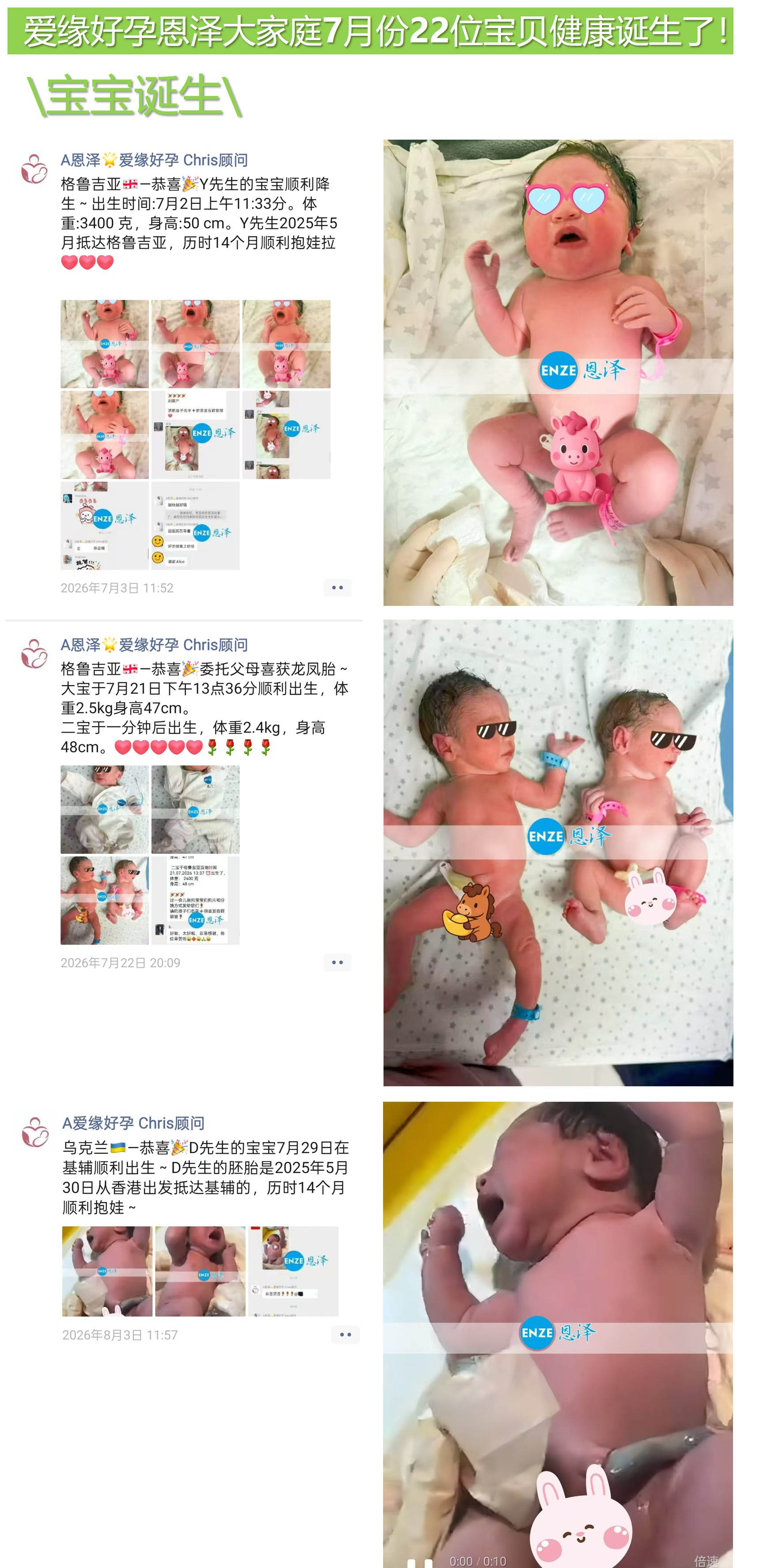 爱缘好孕恩泽海外代孕宝宝汇总 | 2026年7月
