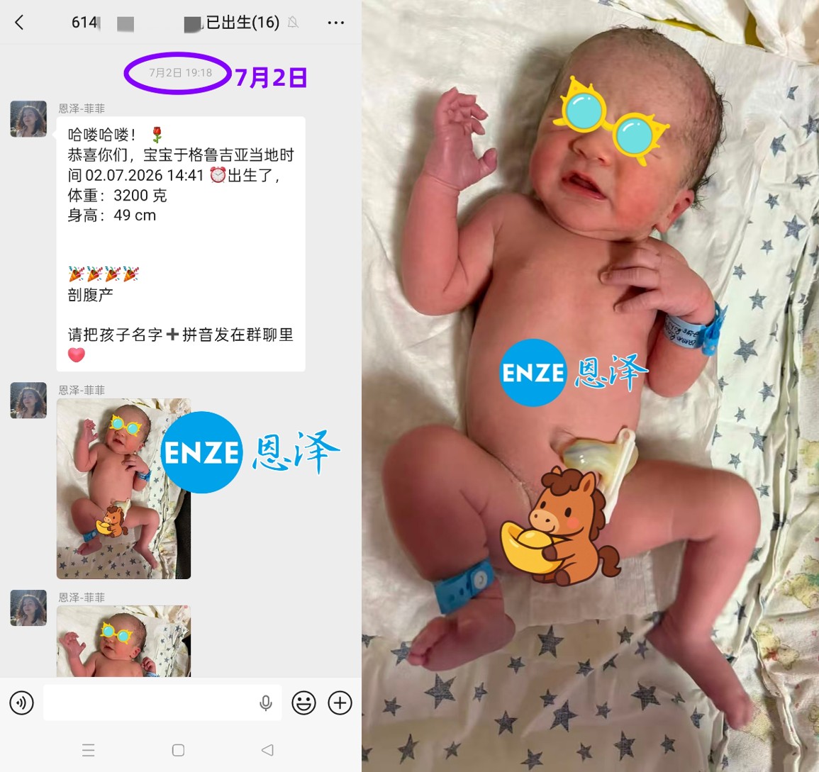 恩泽格鲁吉亚试管婴儿代孕捐卵13个月抱娃