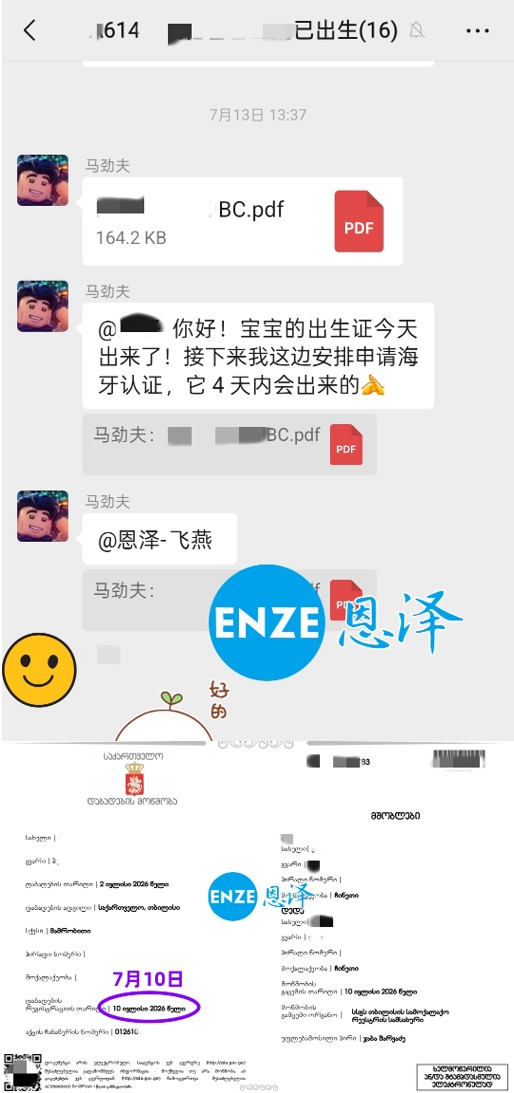 恩泽格鲁吉亚试管婴儿代孕捐卵13个月抱娃