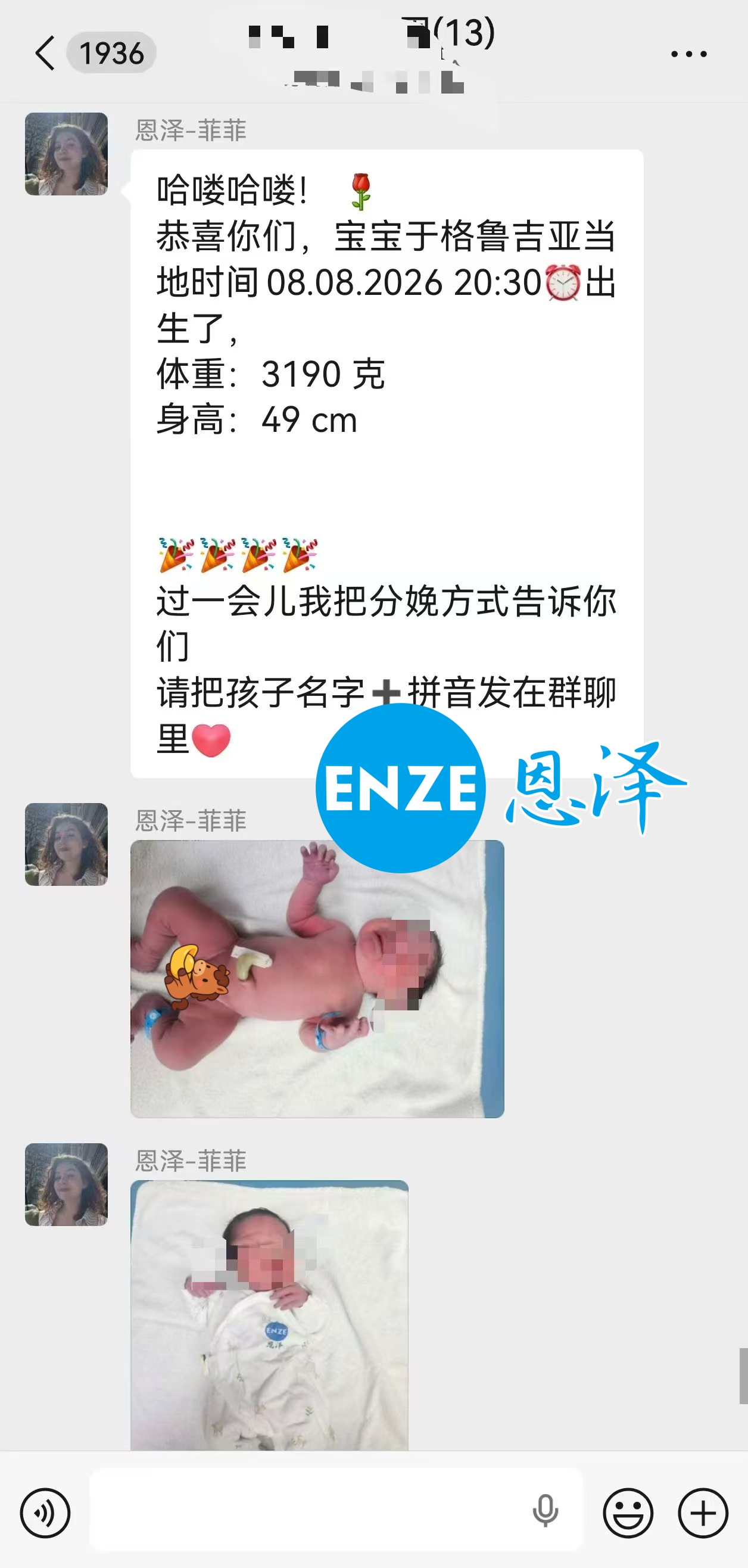 恩泽格鲁吉亚代孕宝宝顺利出生