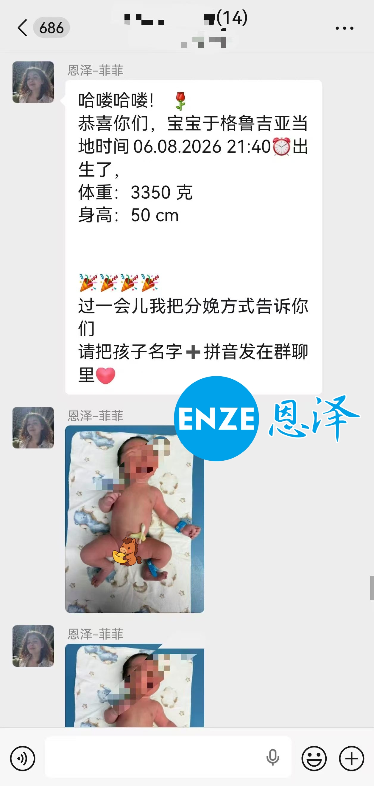 恩泽格鲁吉亚代孕宝宝顺利出生
