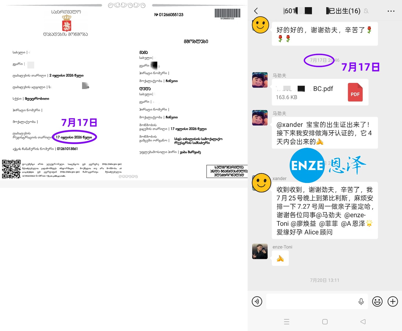 恩泽格鲁吉亚试管婴儿代孕捐卵14个月抱娃