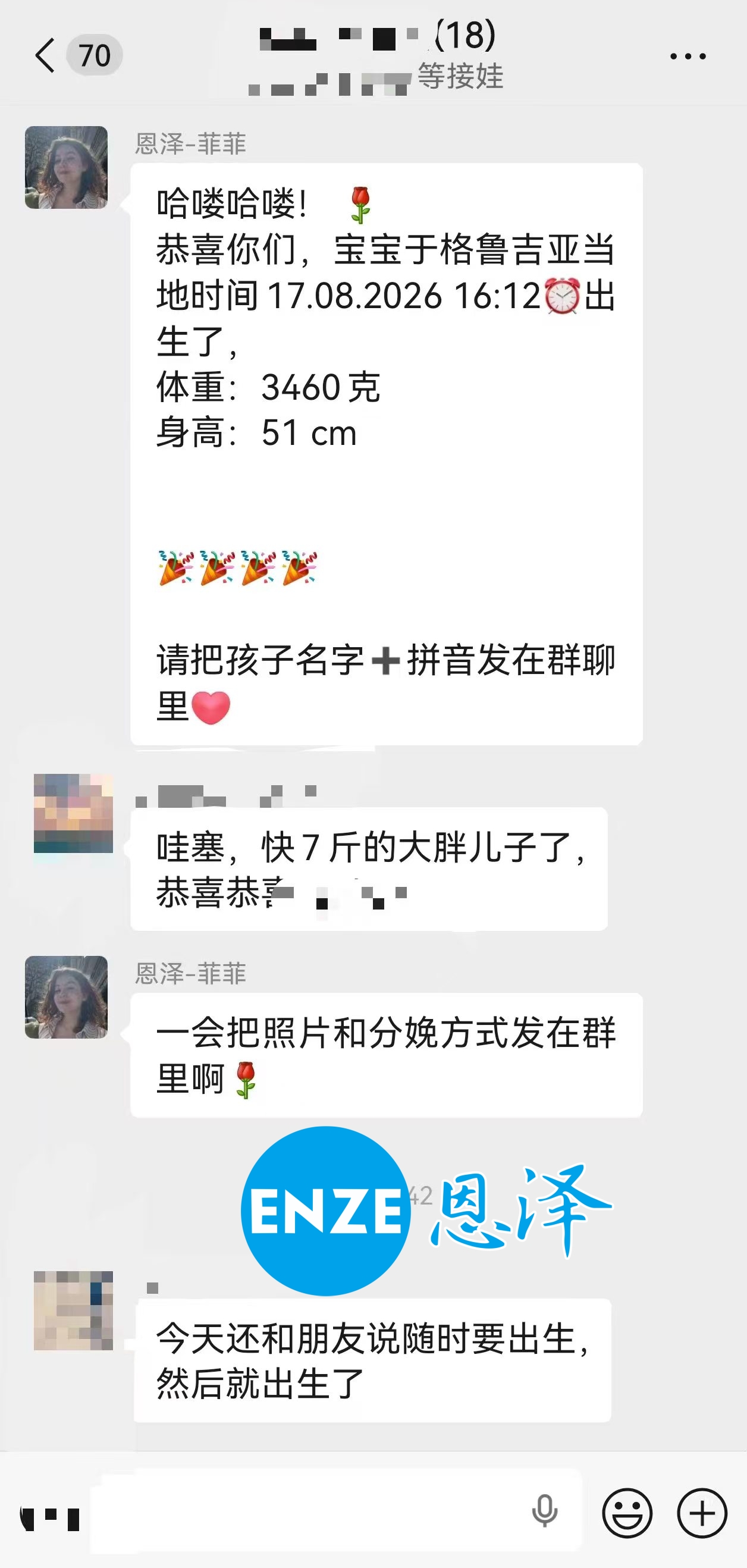 恩泽格鲁吉亚代孕宝宝顺利出生