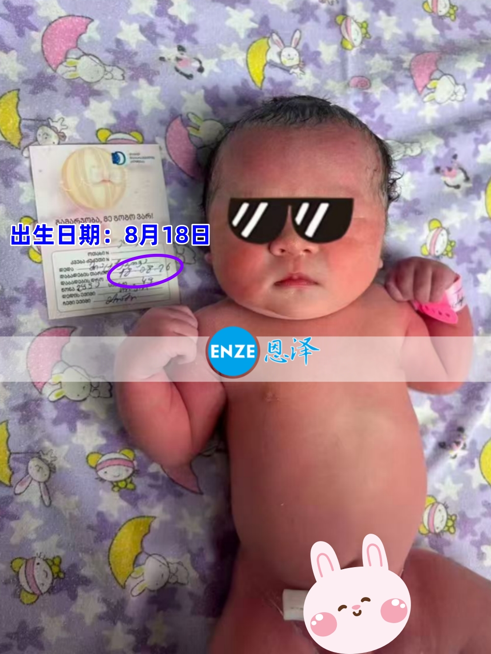 恩泽格鲁吉亚代孕宝宝顺利出生