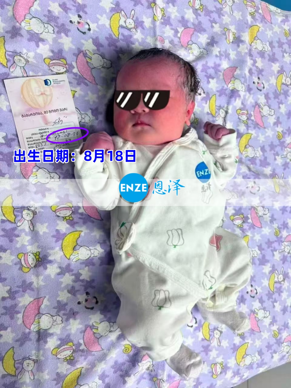 恩泽格鲁吉亚代孕宝宝顺利出生