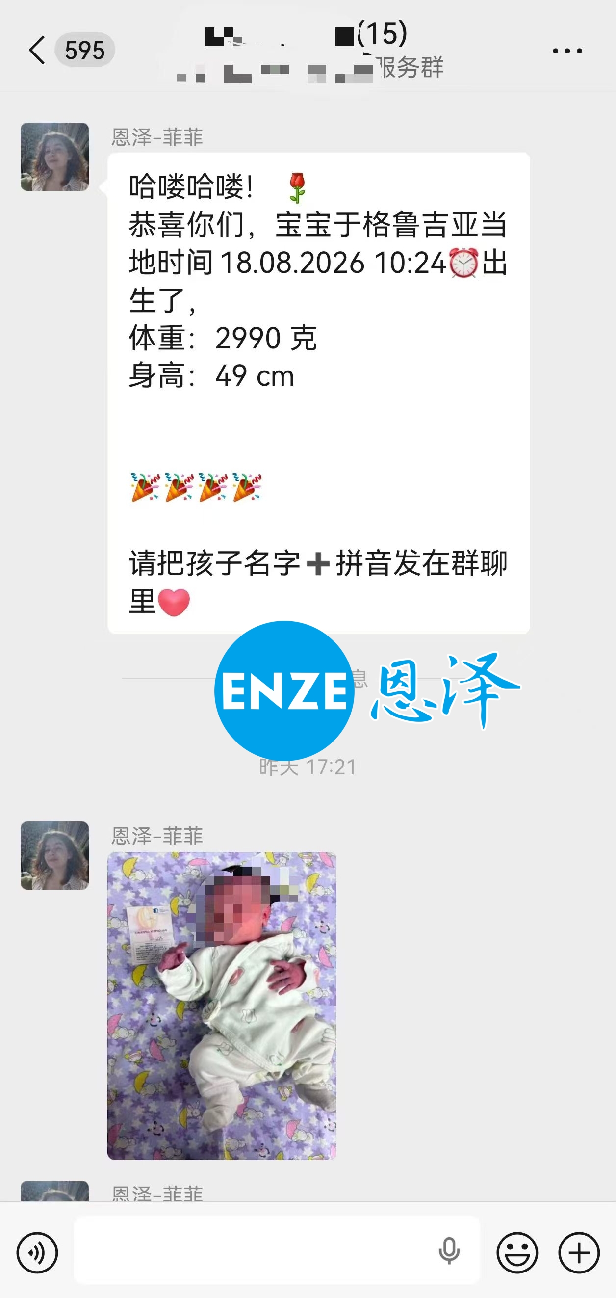 恩泽格鲁吉亚代孕宝宝顺利出生