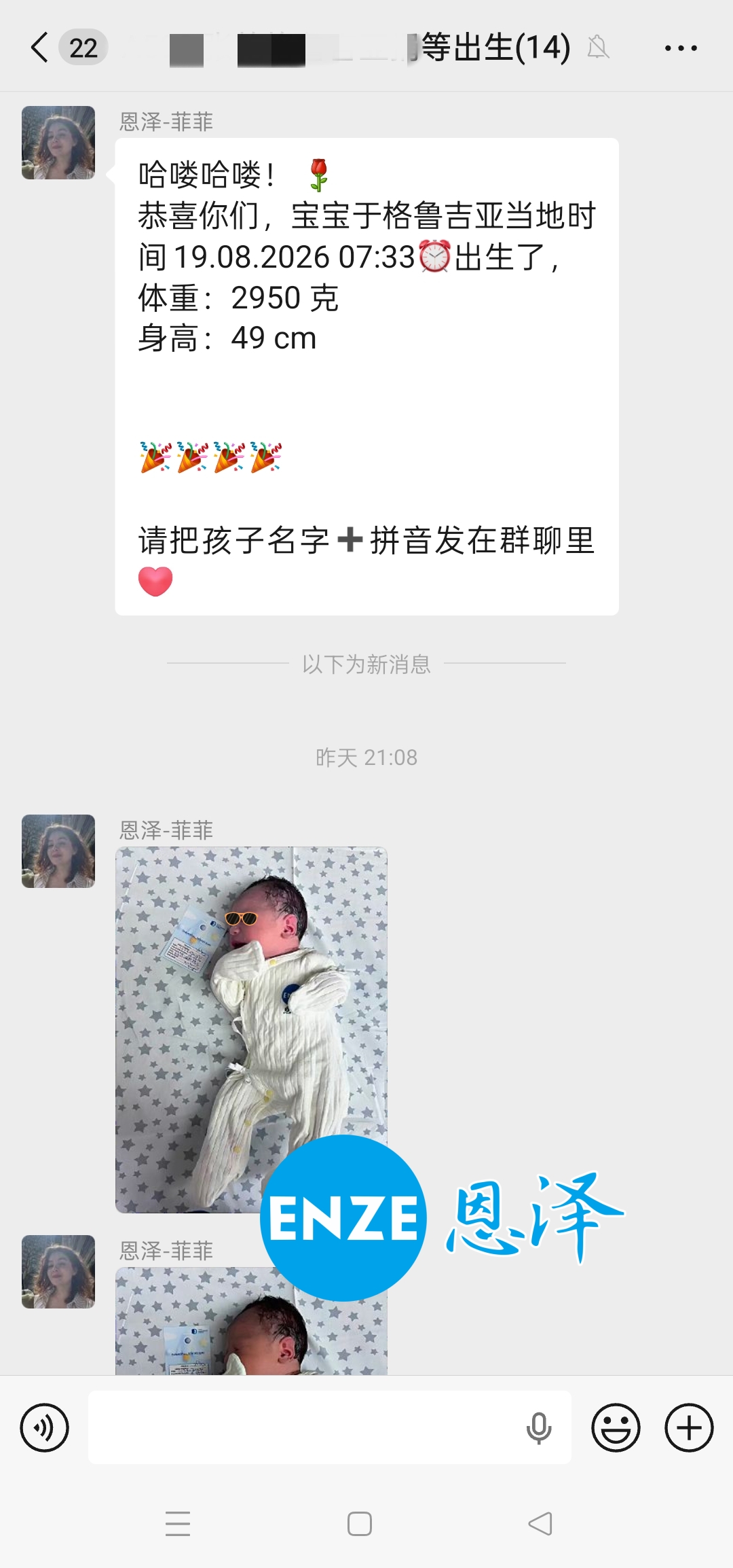恩泽格鲁吉亚代孕宝宝顺利出生