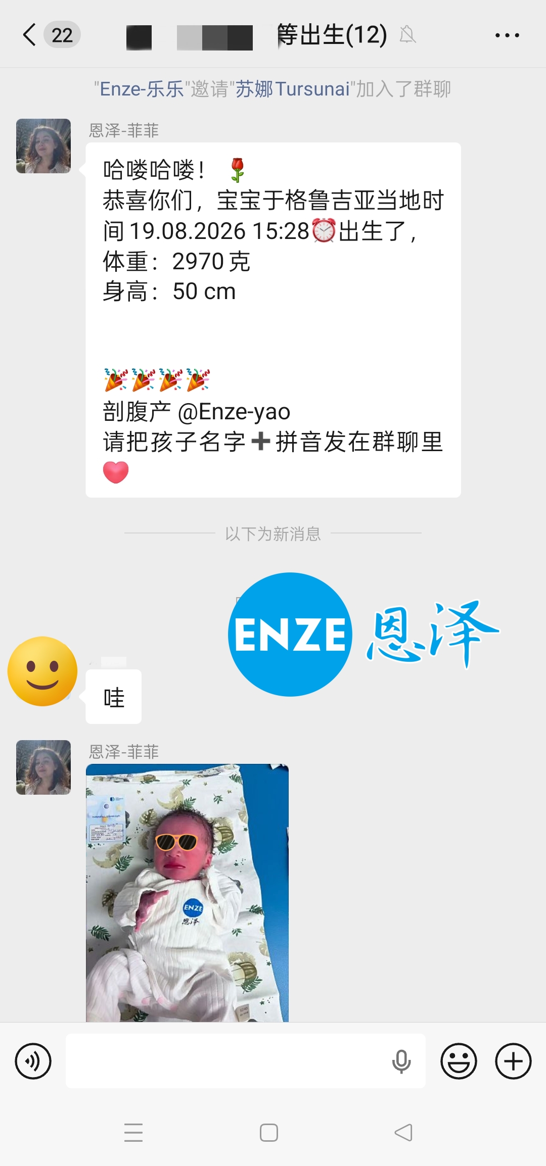 恩泽格鲁吉亚代孕宝宝顺利出生