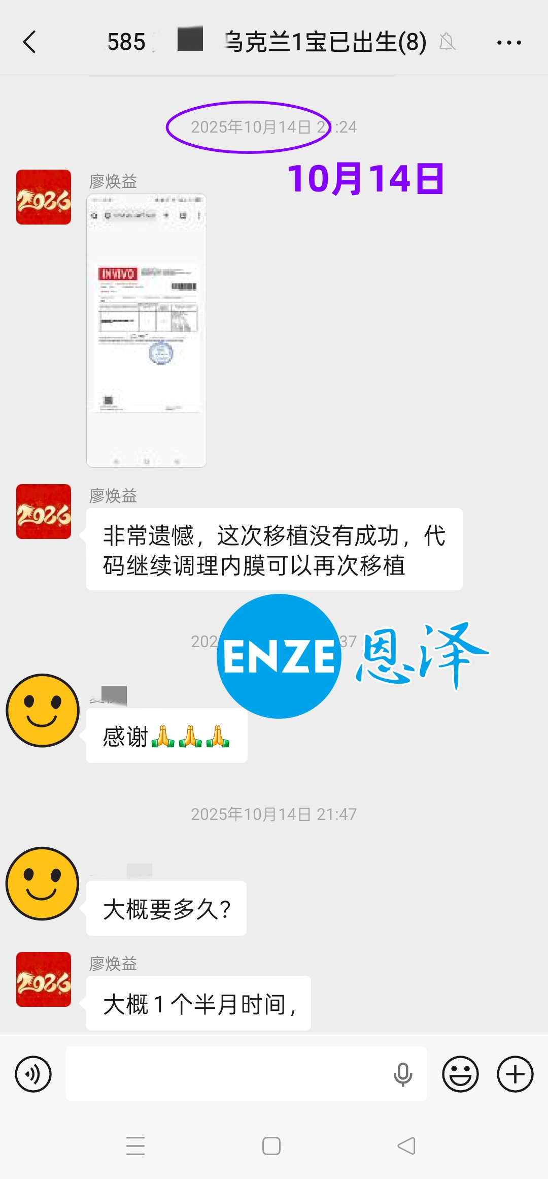 恩泽乌克兰试管婴儿代孕 14个月抱娃