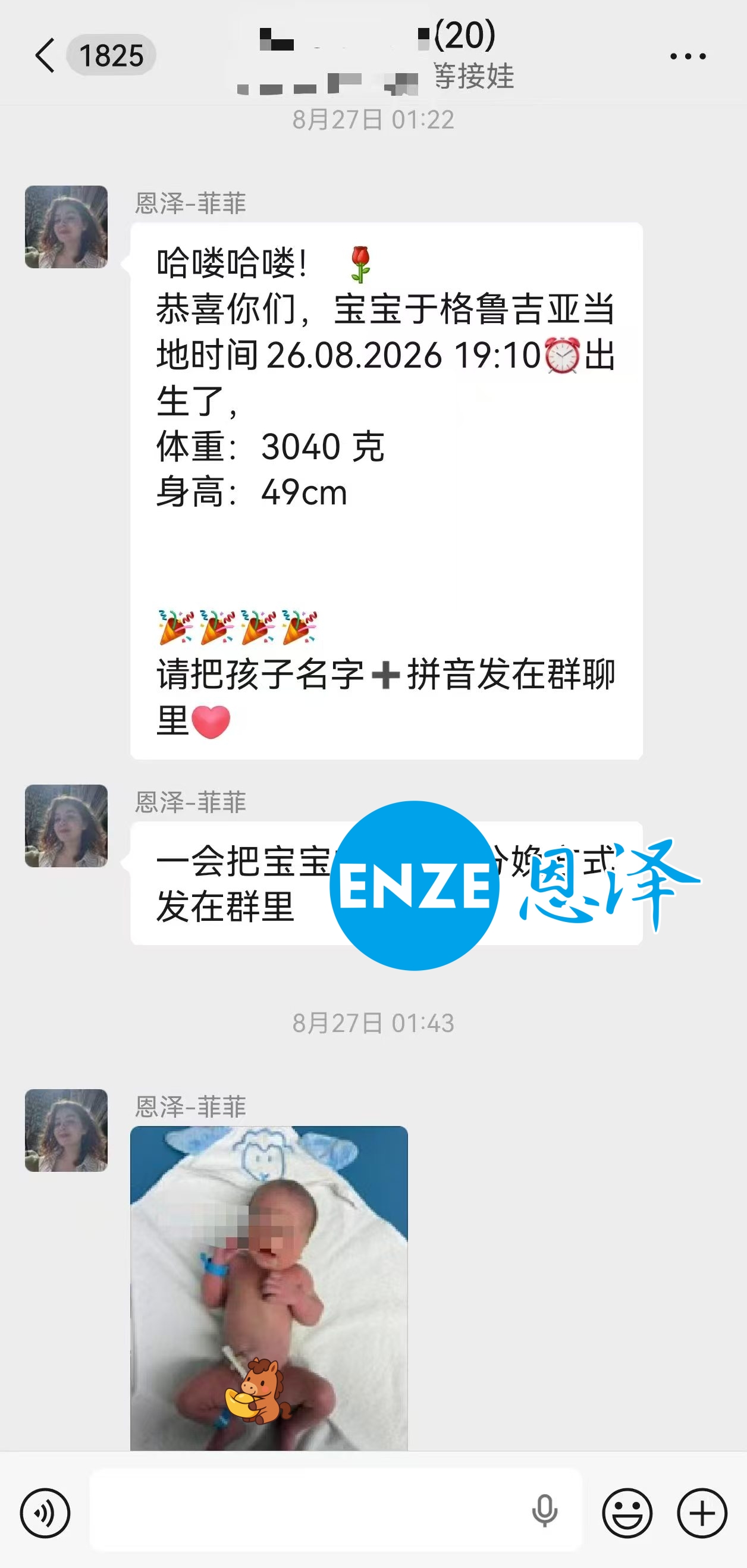 恩泽格鲁吉亚代孕宝宝顺利出生