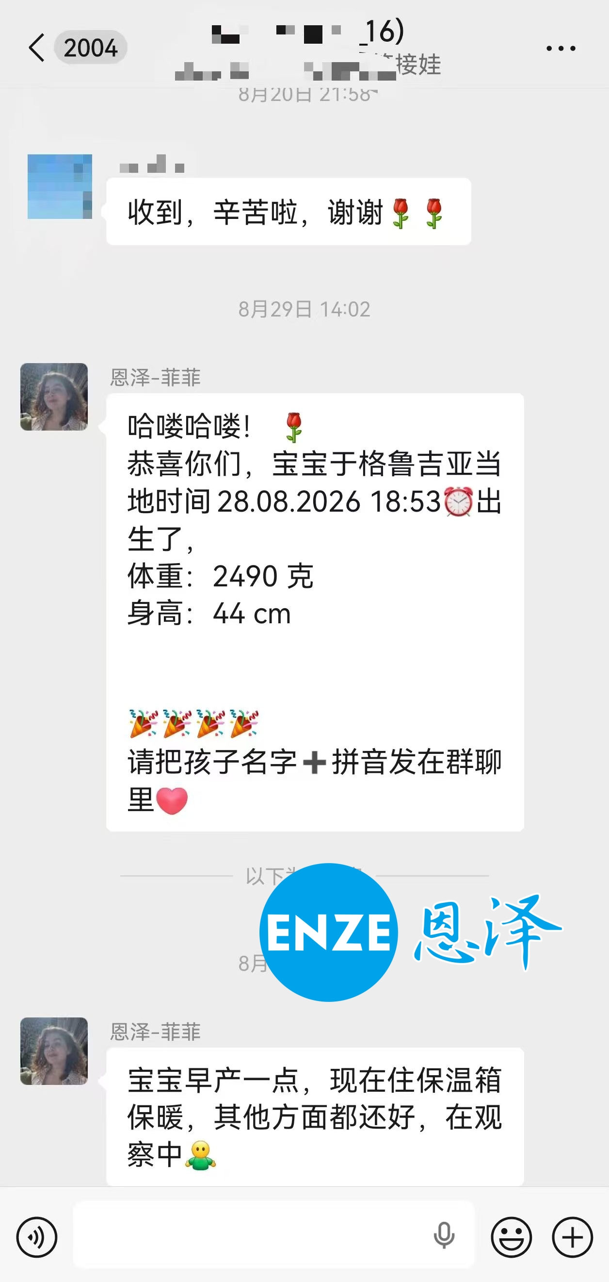 恩泽格鲁吉亚代孕宝宝顺利出生
