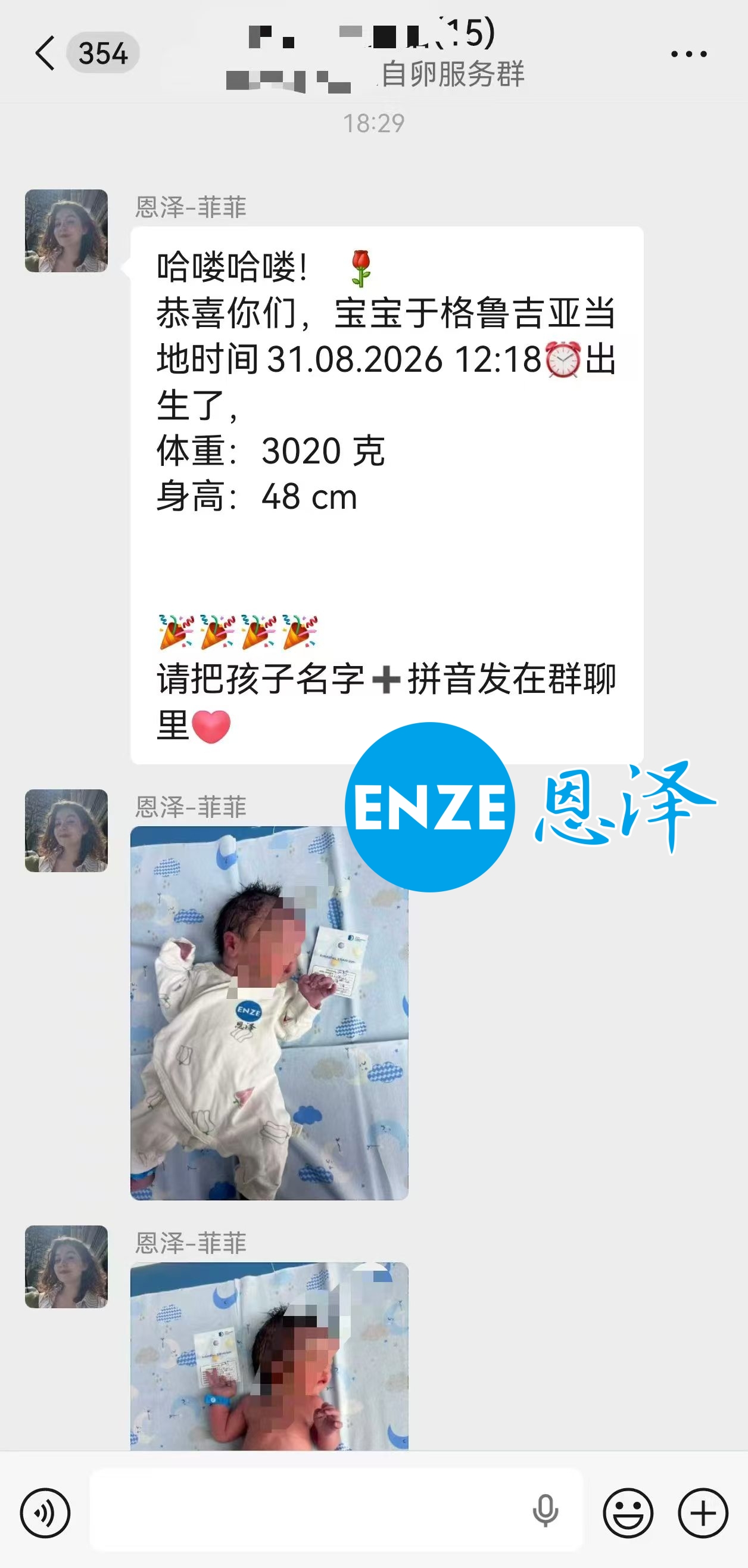 恩泽格鲁吉亚代孕宝宝顺利出生