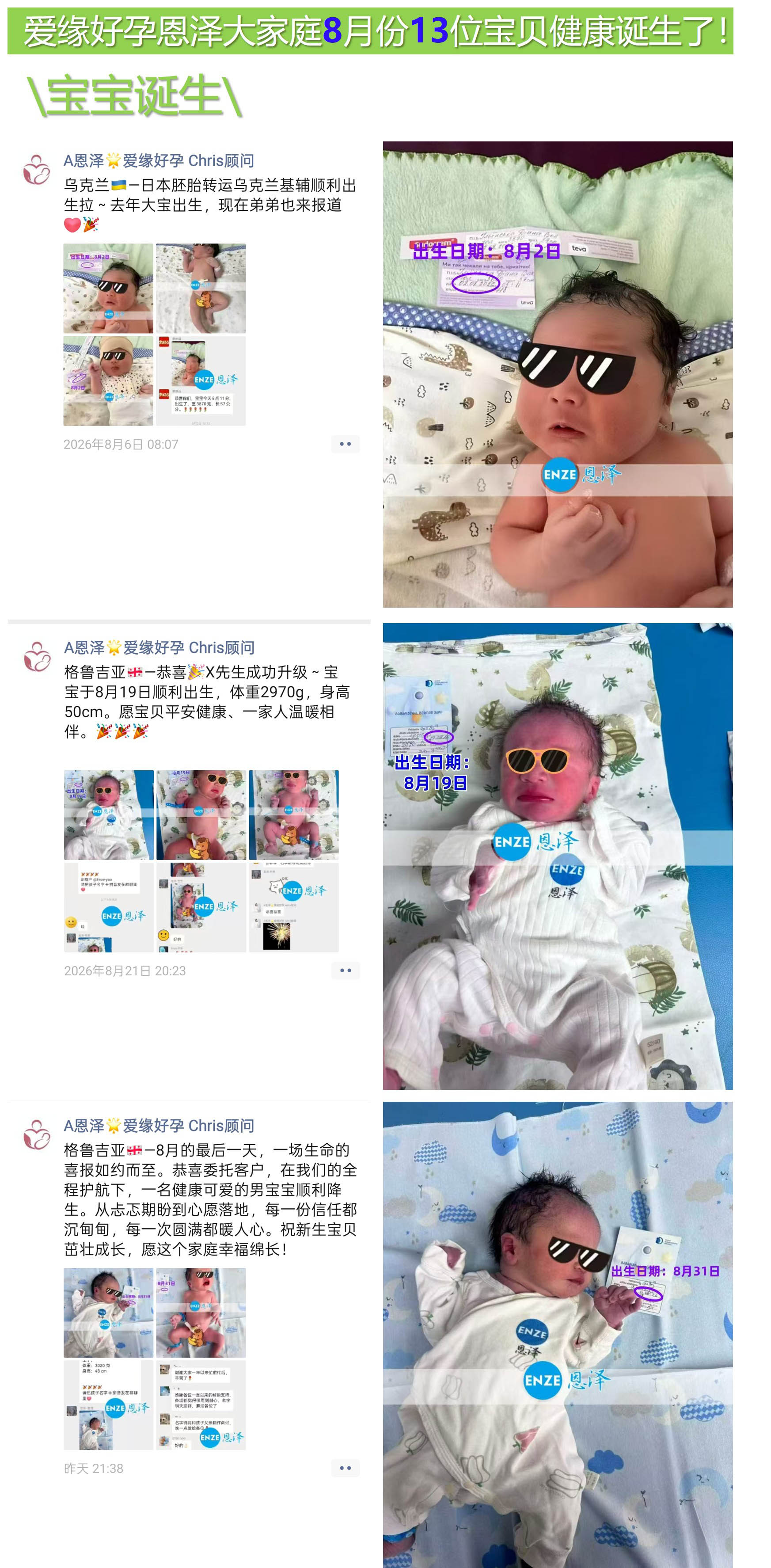 爱缘好孕恩泽海外代孕宝宝汇总 | 2026年8月