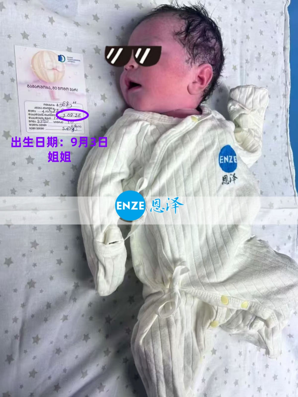 恩泽格鲁吉亚代孕宝宝顺利出生