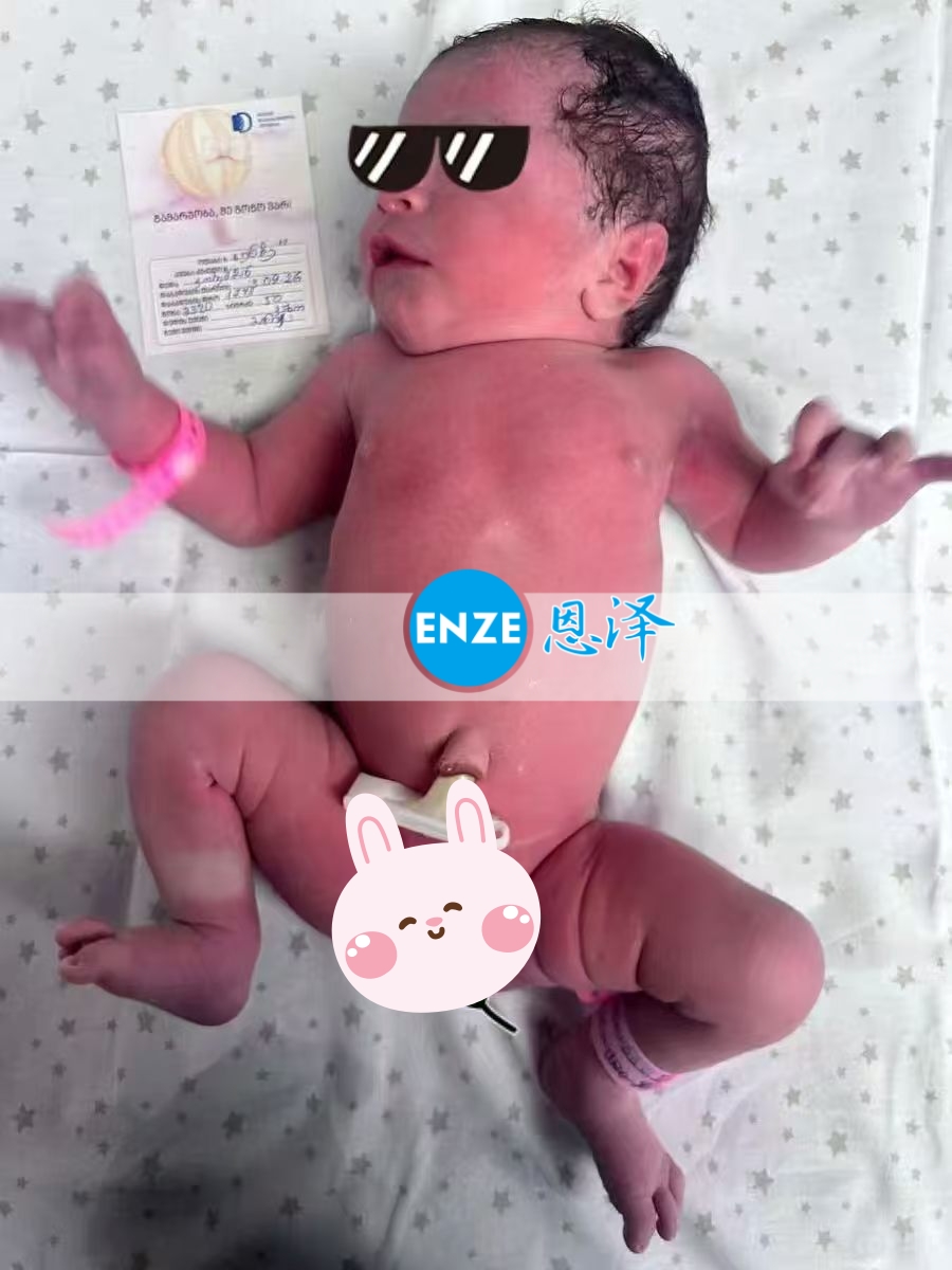 恩泽格鲁吉亚代孕宝宝顺利出生