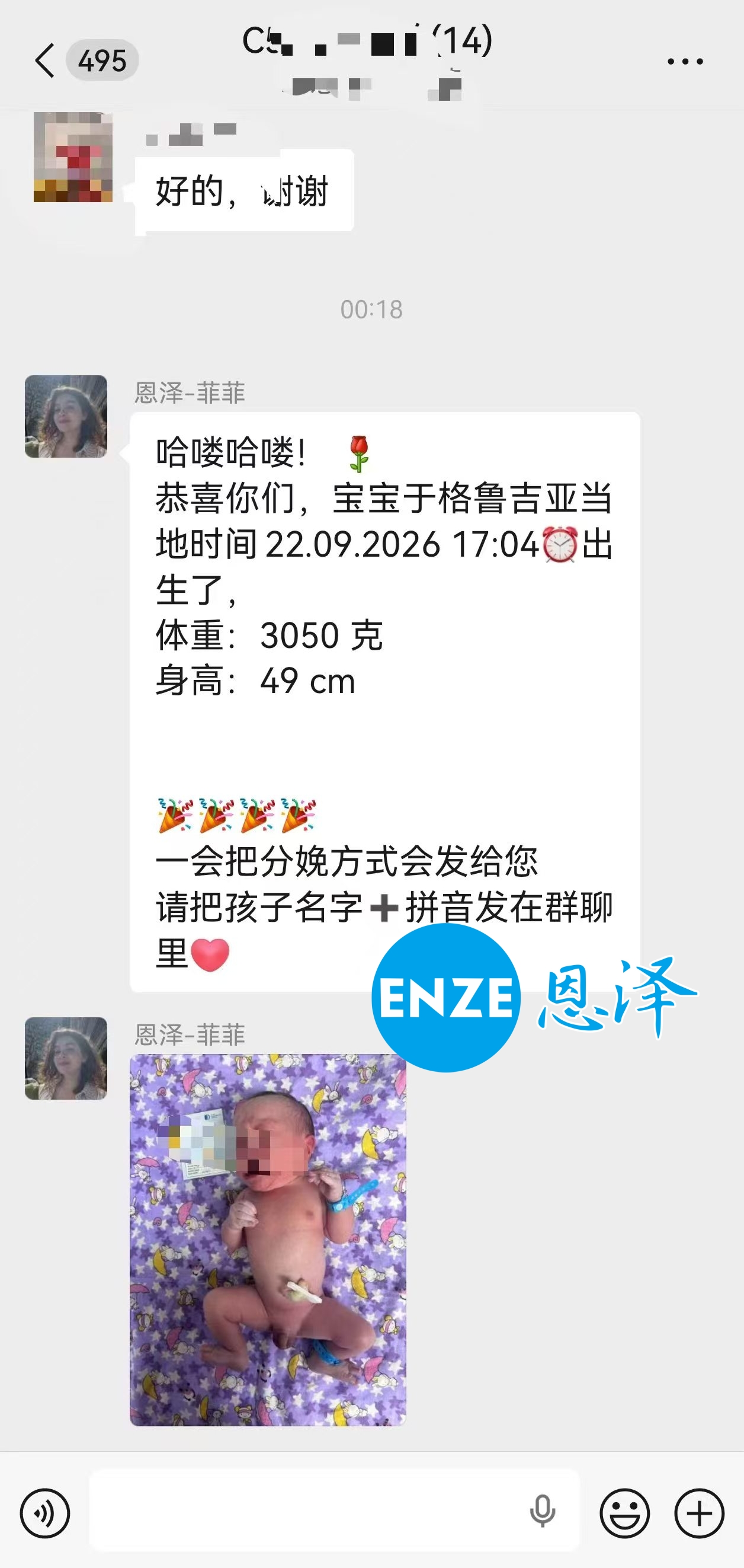 恩泽格鲁吉亚代孕宝宝顺利出生