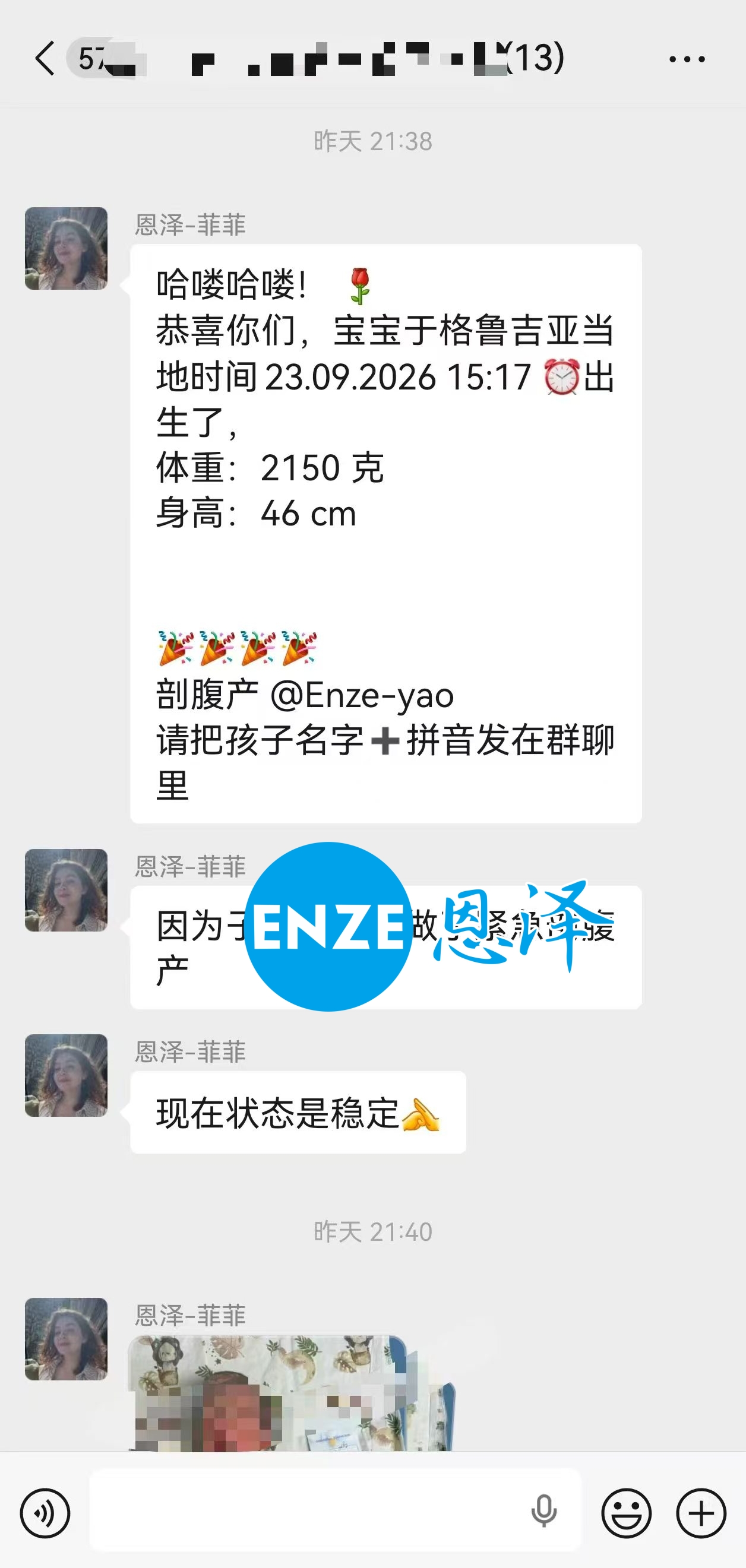 恩泽格鲁吉亚代孕宝宝顺利出生