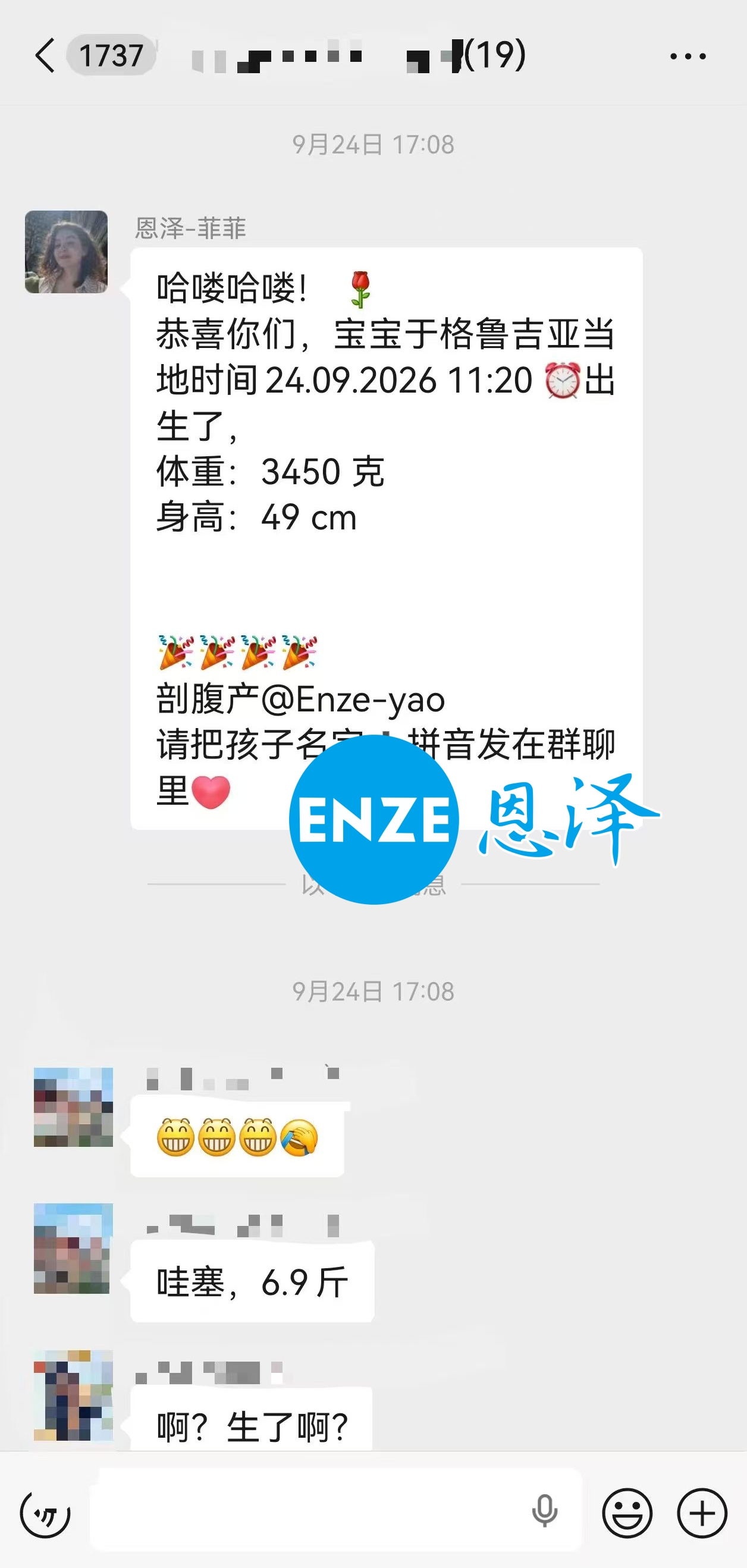 恩泽格鲁吉亚代孕宝宝顺利出生