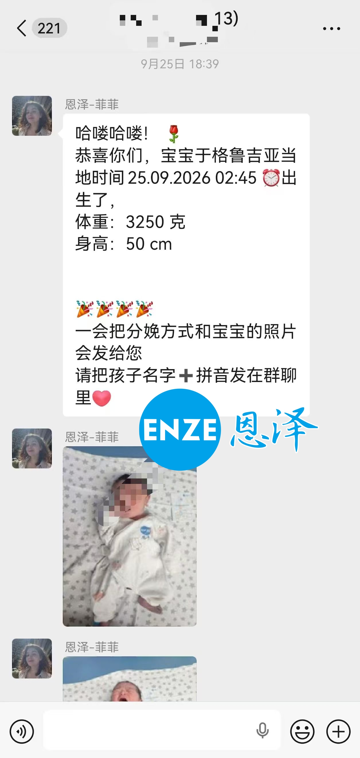 恩泽格鲁吉亚代孕宝宝顺利出生