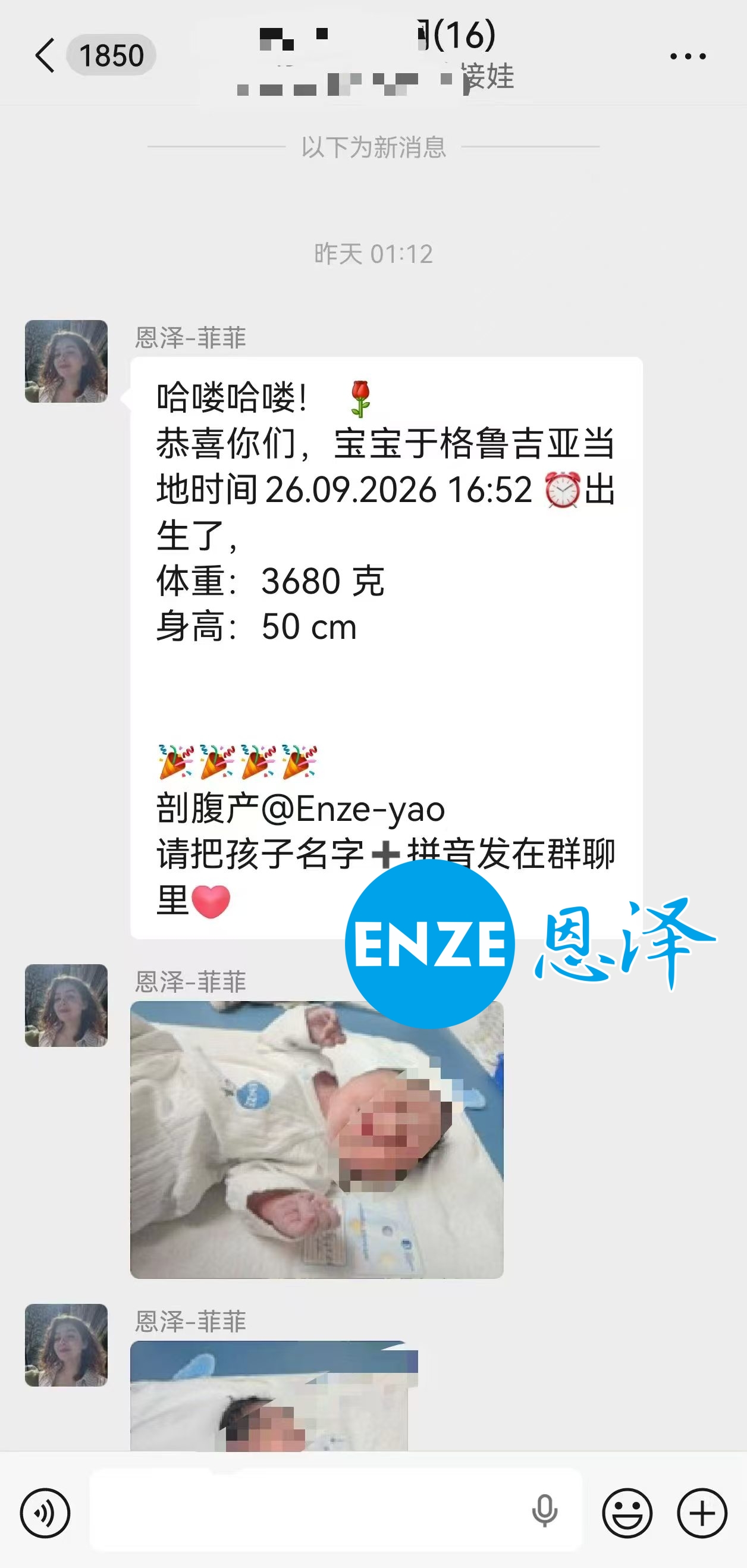 恩泽格鲁吉亚代孕宝宝顺利出生