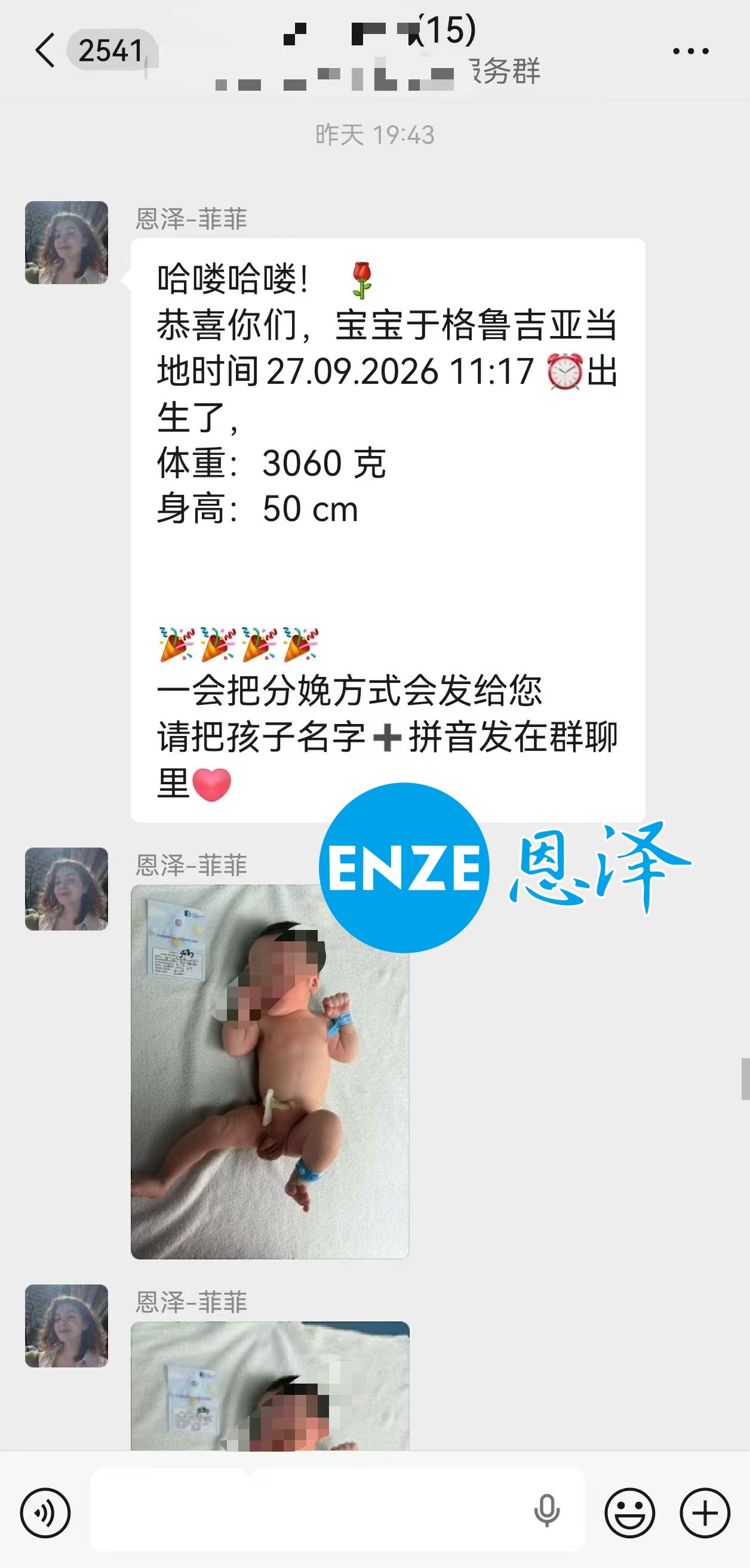 恩泽格鲁吉亚代孕宝宝顺利出生