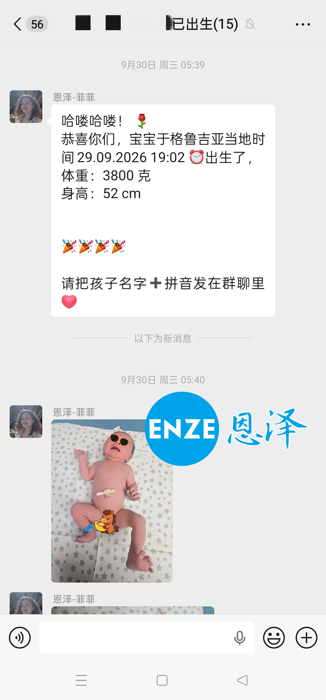 恩泽格鲁吉亚代孕宝宝顺利出生