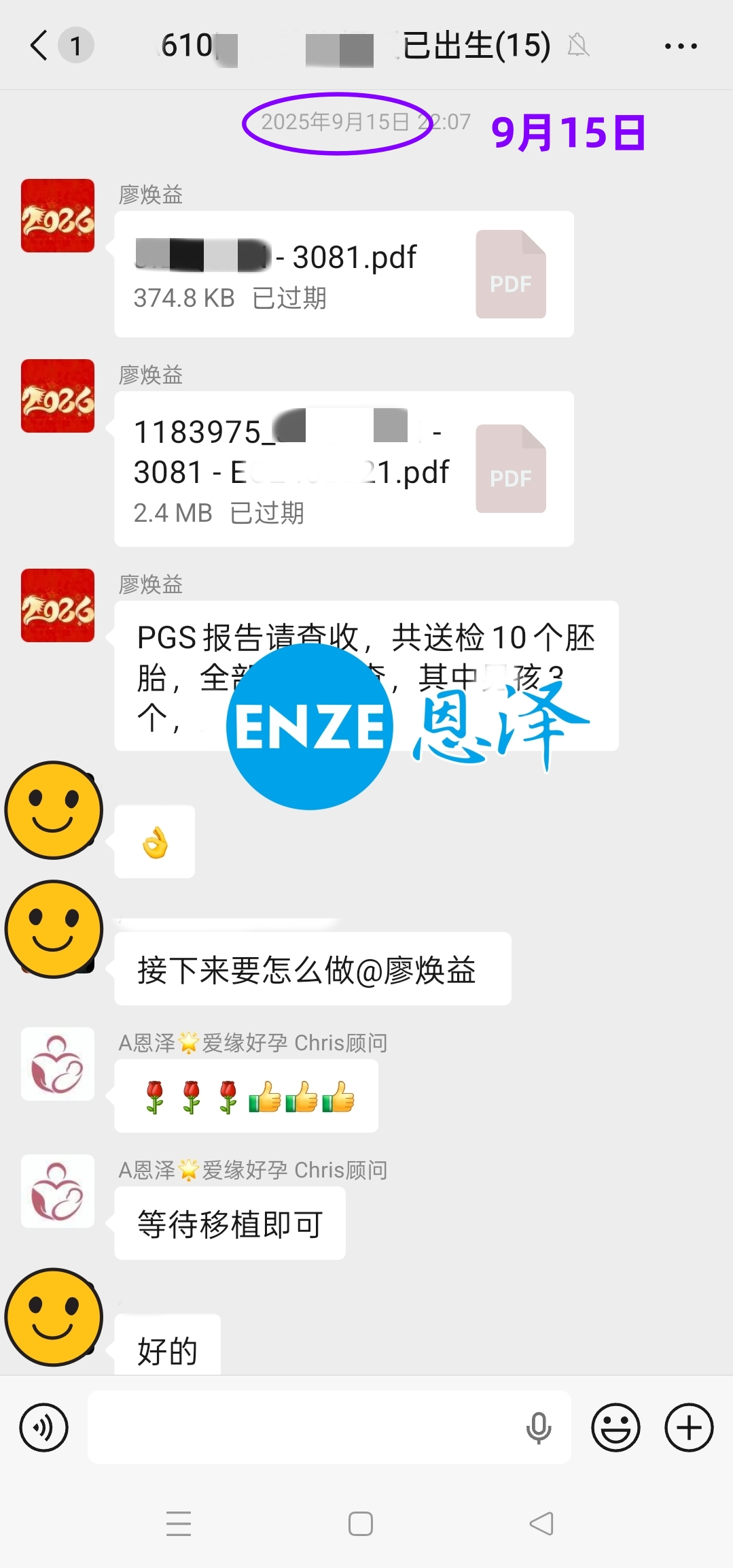 恩泽格鲁吉亚试管婴儿代孕Chen先生捐卵15个月抱娃