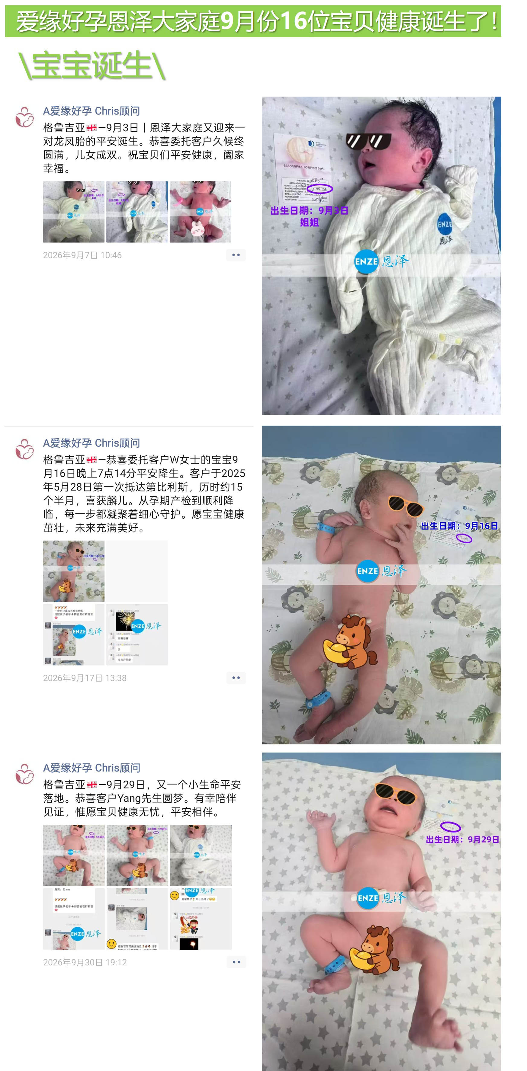 爱缘好孕恩泽海外代孕宝宝汇总 | 2026年9月