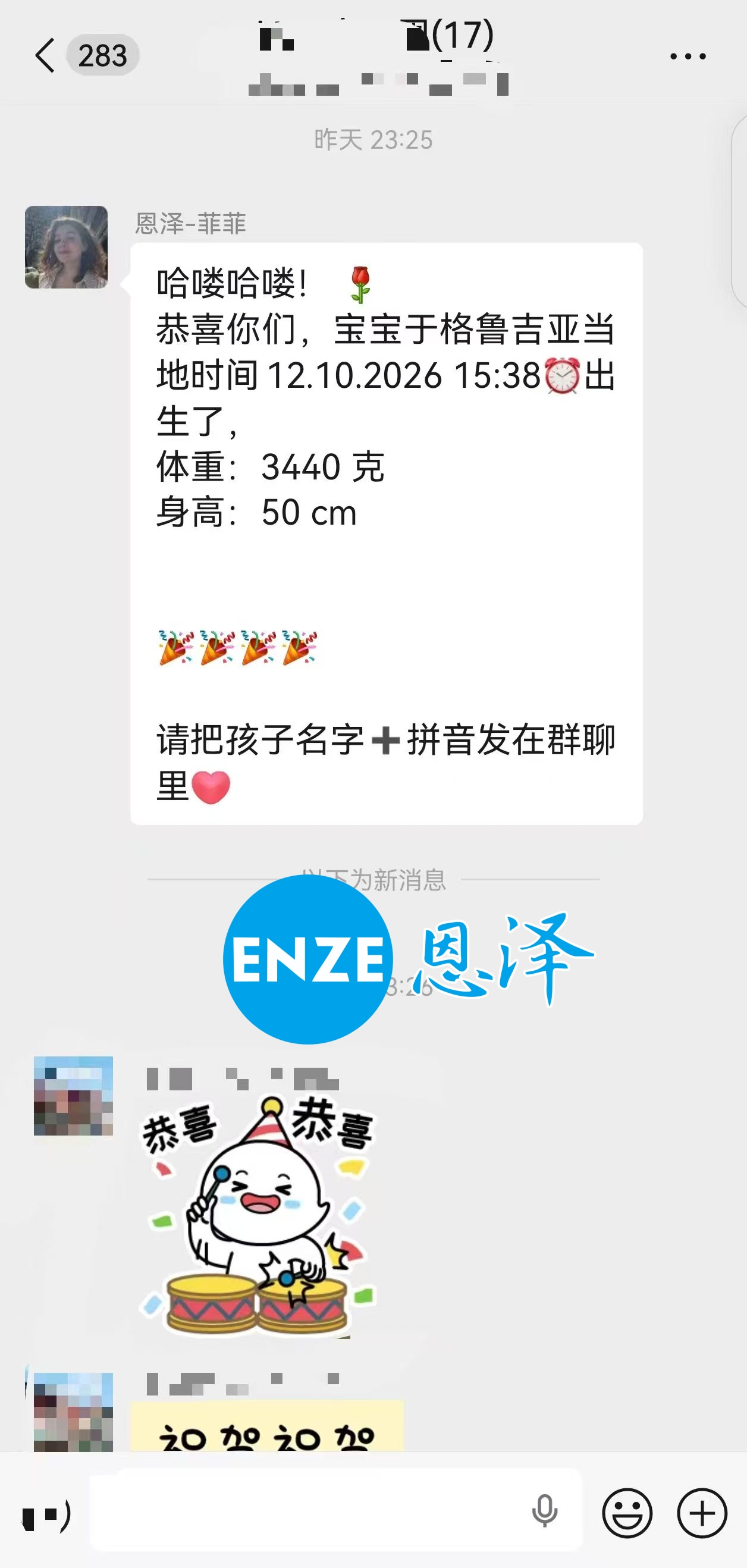 恩泽格鲁吉亚代孕宝宝顺利出生