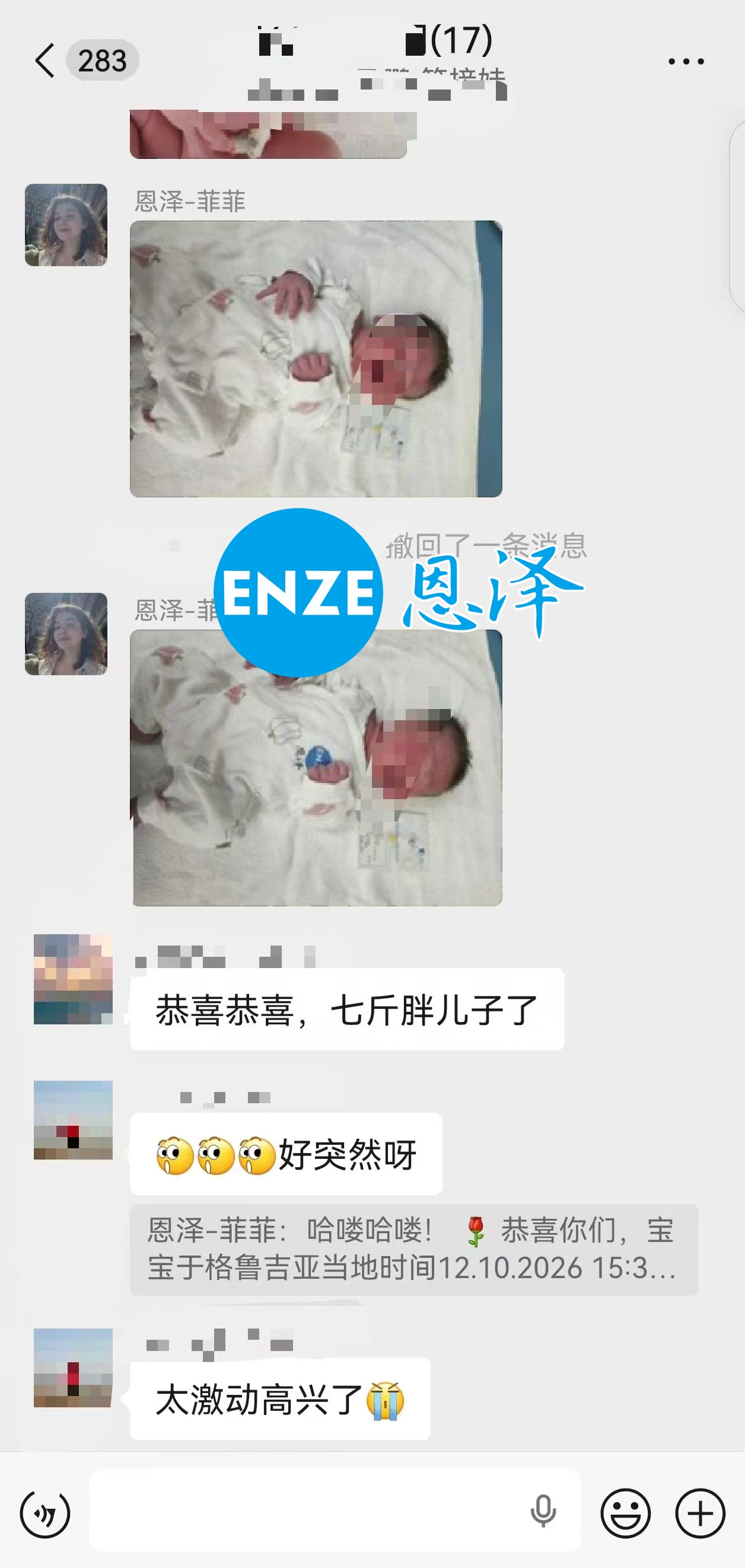 恩泽格鲁吉亚代孕宝宝顺利出生