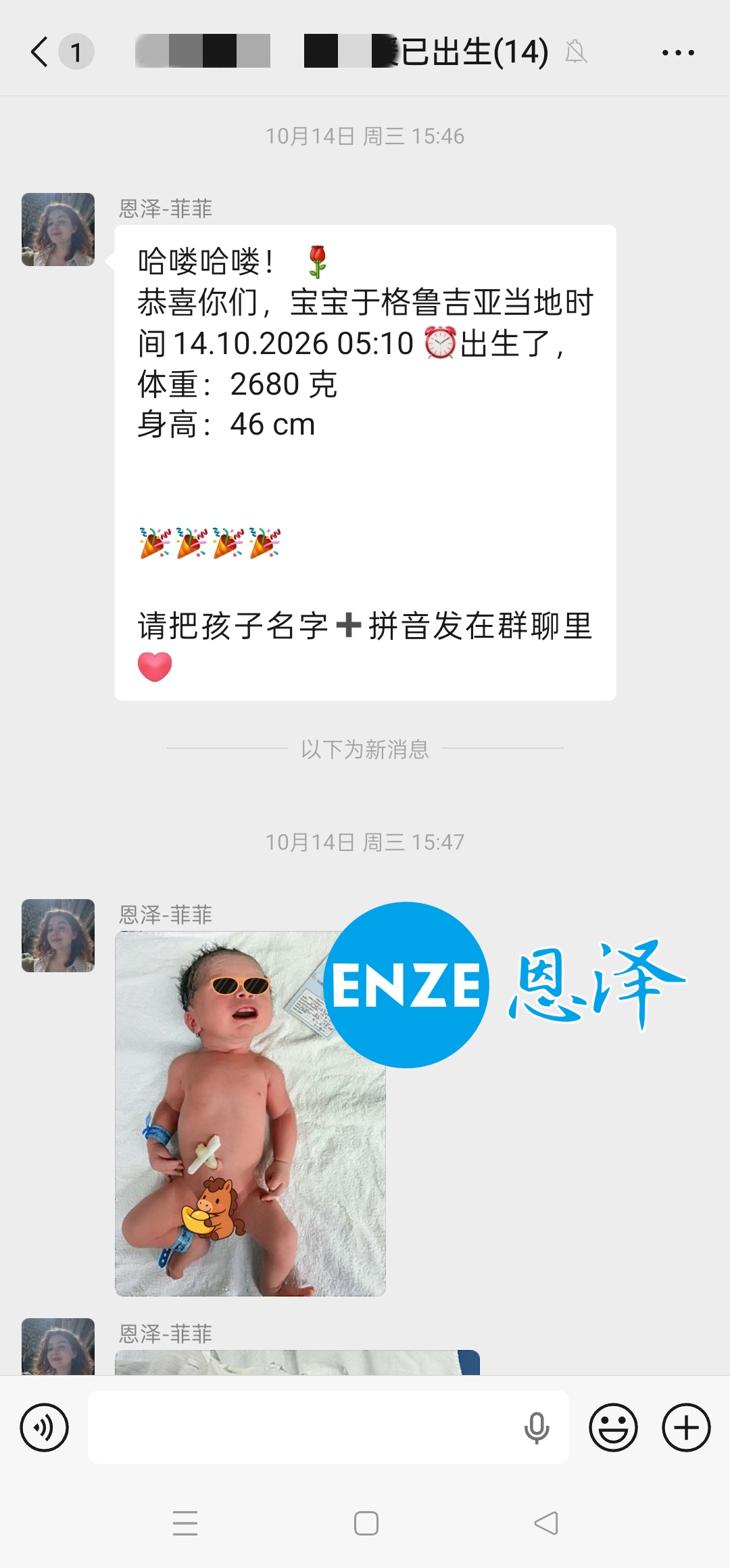 恩泽格鲁吉亚代孕宝宝顺利出生