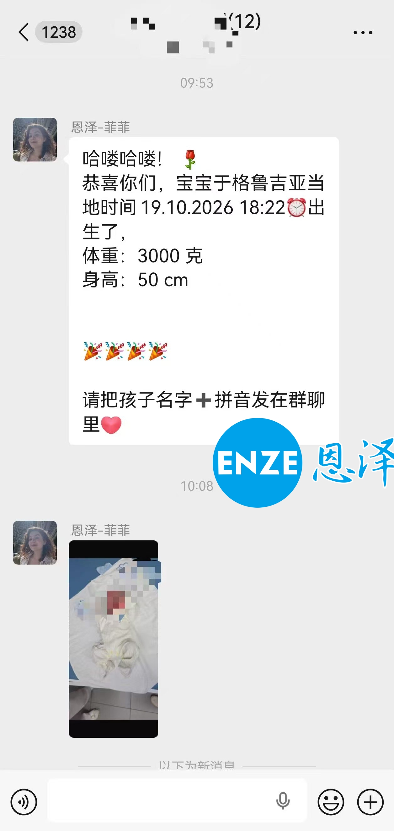 恩泽格鲁吉亚代孕宝宝顺利出生