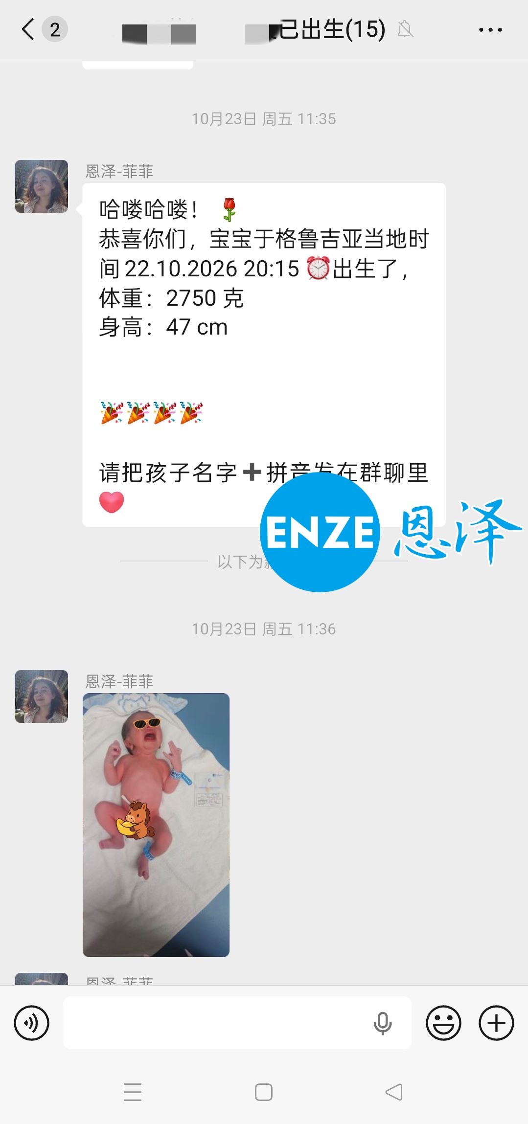 恩泽格鲁吉亚代孕宝宝顺利出生