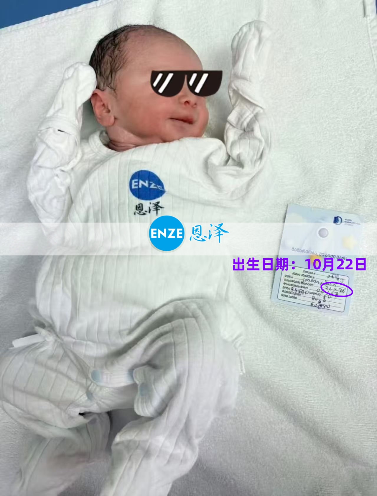 恩泽格鲁吉亚代孕宝宝顺利出生