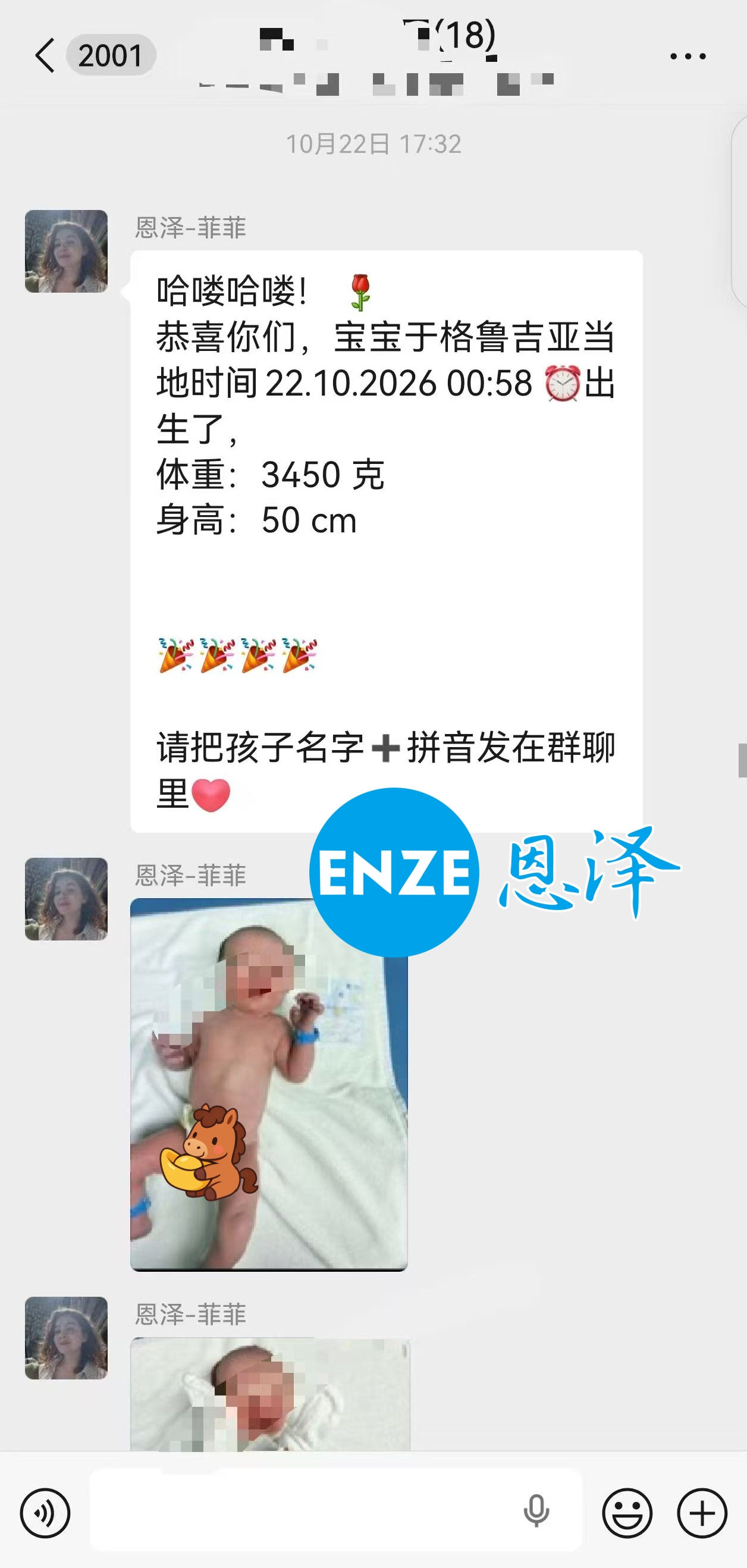 恩泽格鲁吉亚代孕宝宝顺利出生