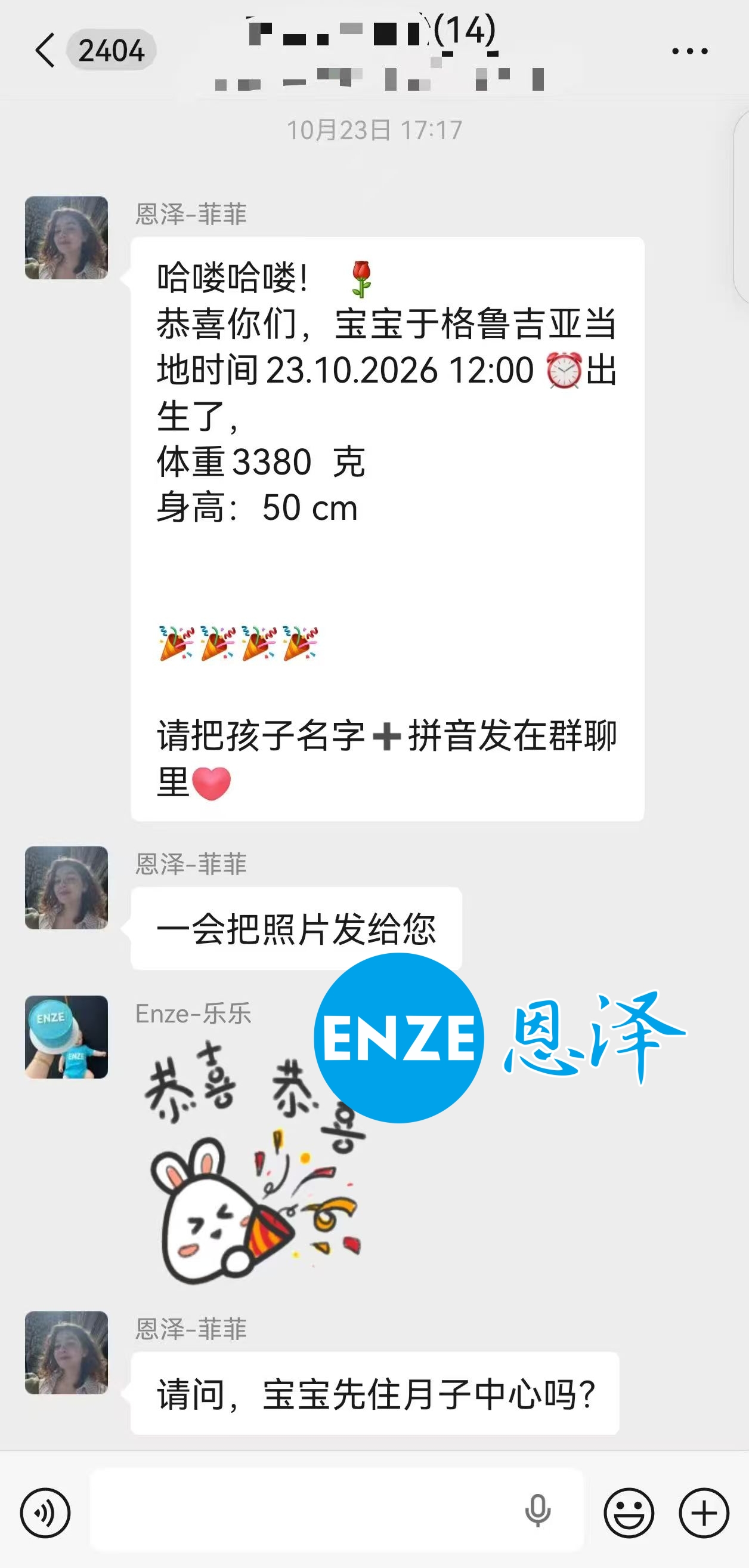 恩泽格鲁吉亚代孕宝宝顺利出生
