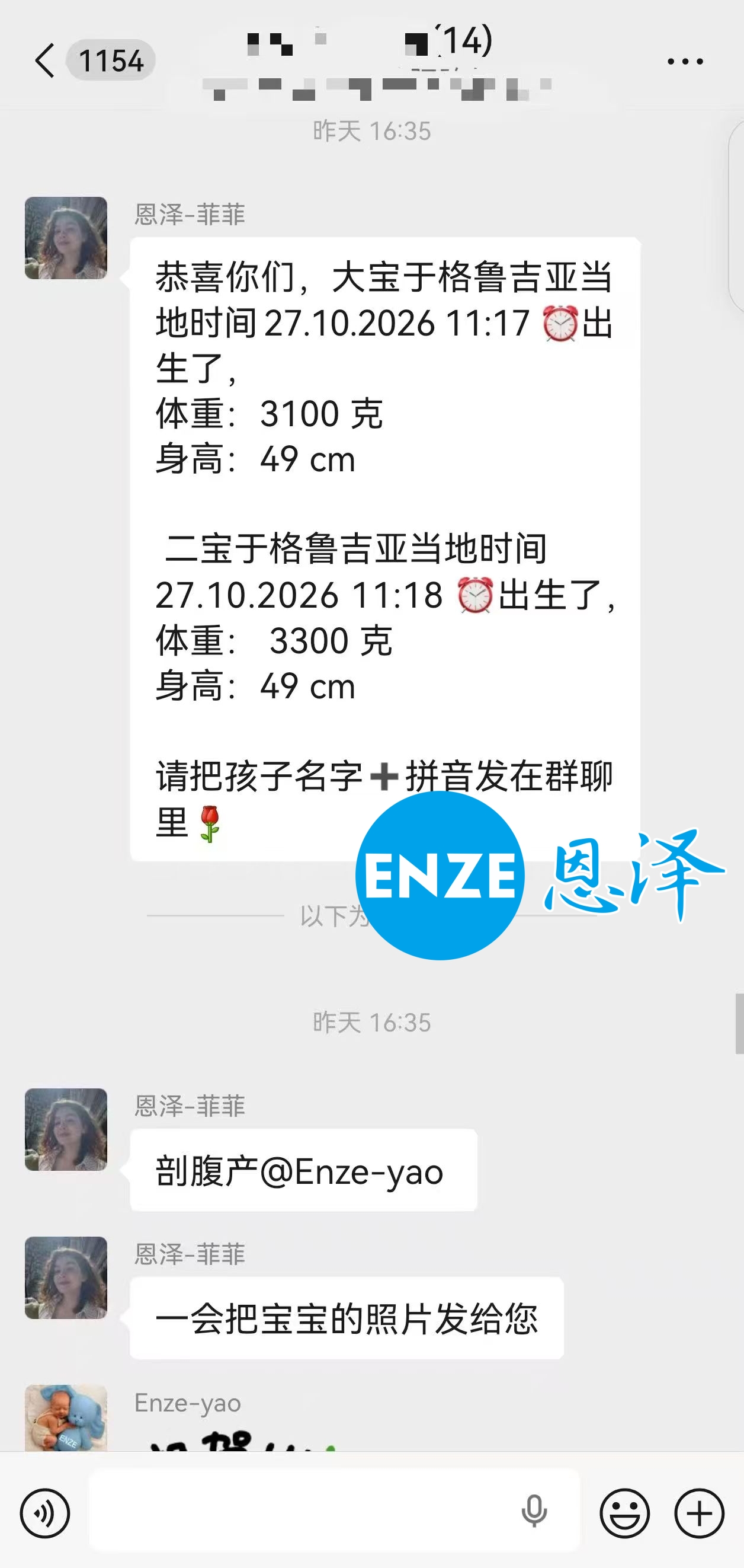 恩泽格鲁吉亚代孕宝宝顺利出生