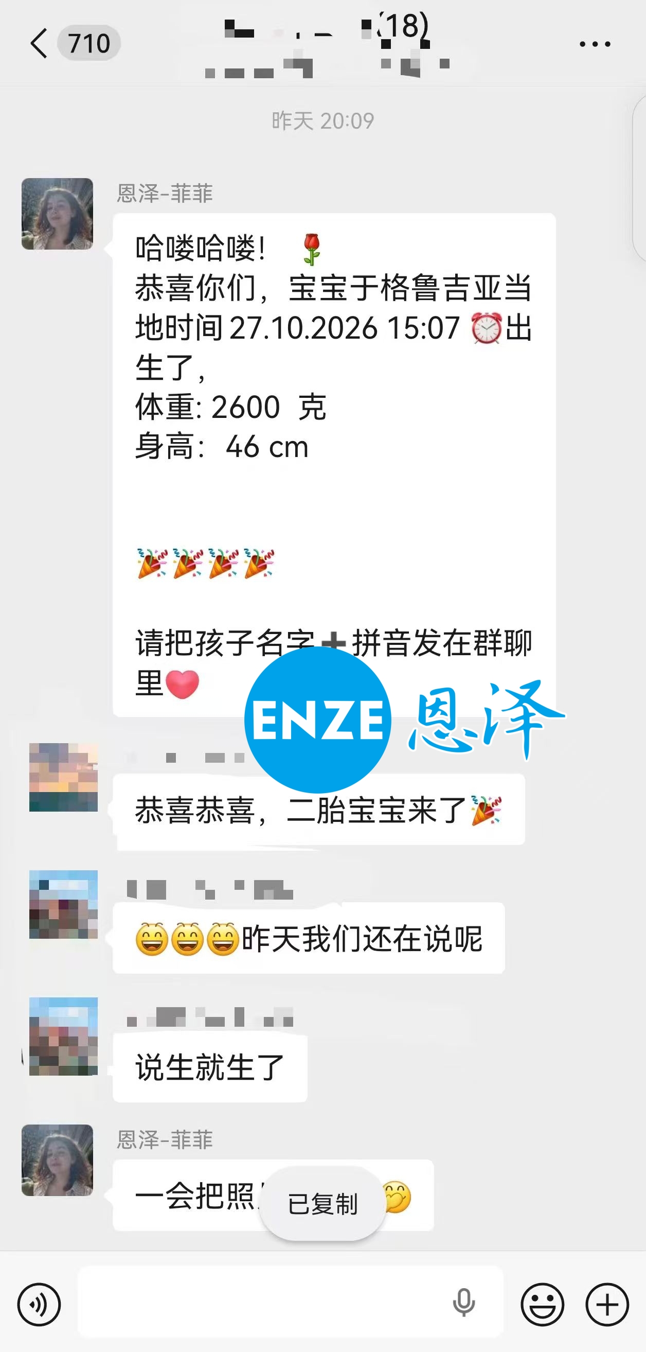 恩泽格鲁吉亚代孕宝宝顺利出生